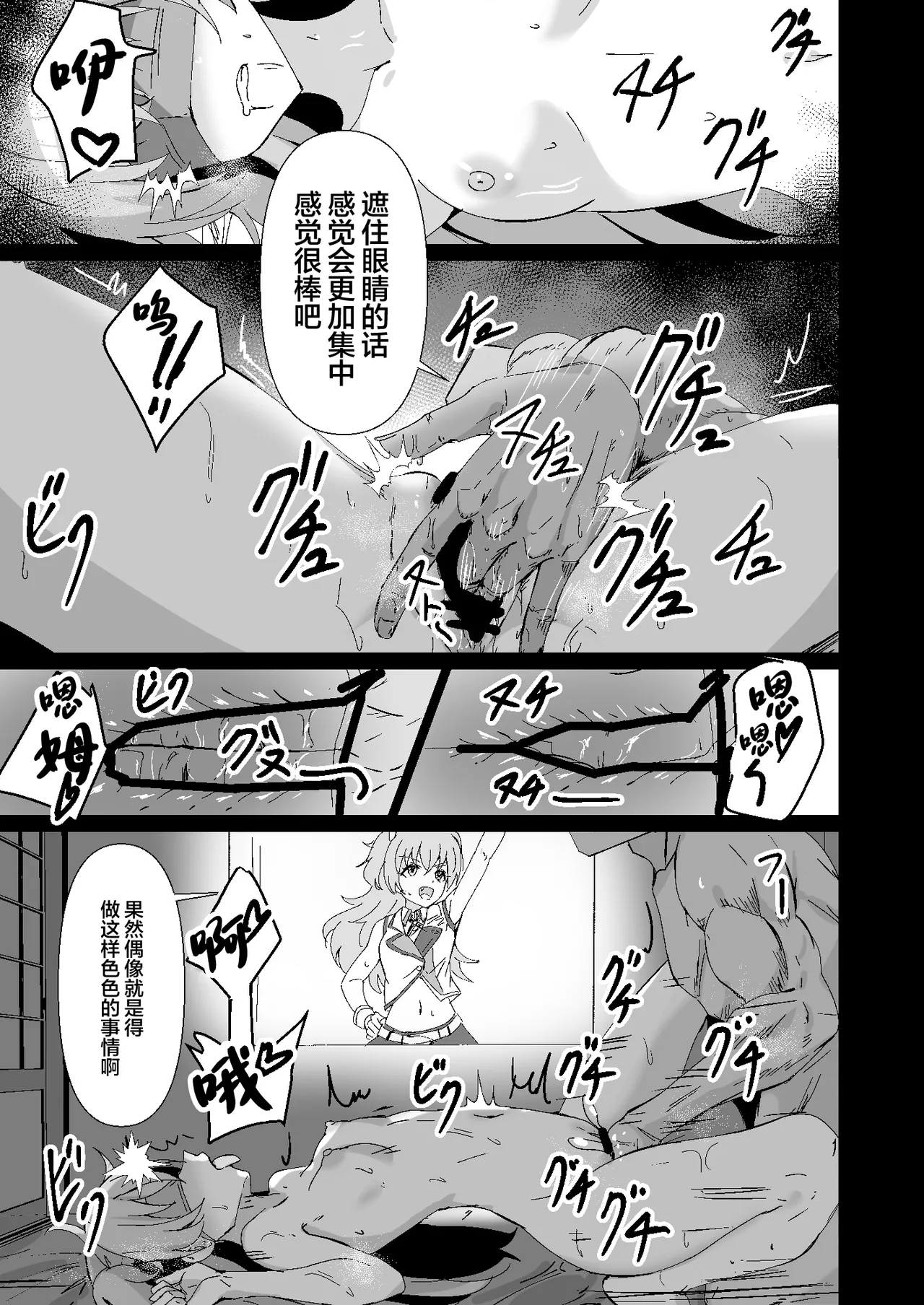 [白夜Part2 (てんらいX)] ドスケベのセカイ Ver愛莉 (プロジェクトセカイ)｜超级色狼的世界 Ver愛莉