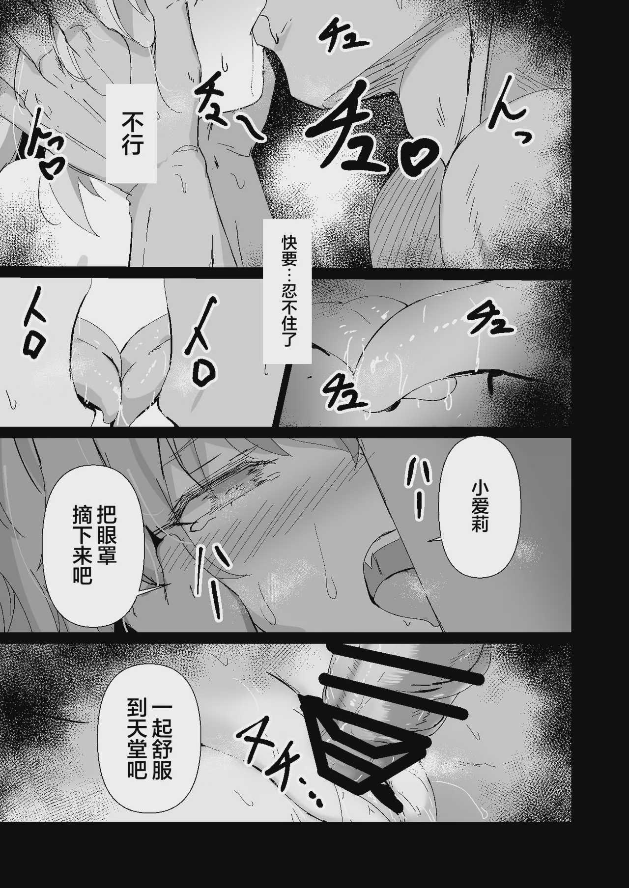 [白夜Part2 (てんらいX)] ドスケベのセカイ Ver愛莉 (プロジェクトセカイ)｜超级色狼的世界 Ver愛莉