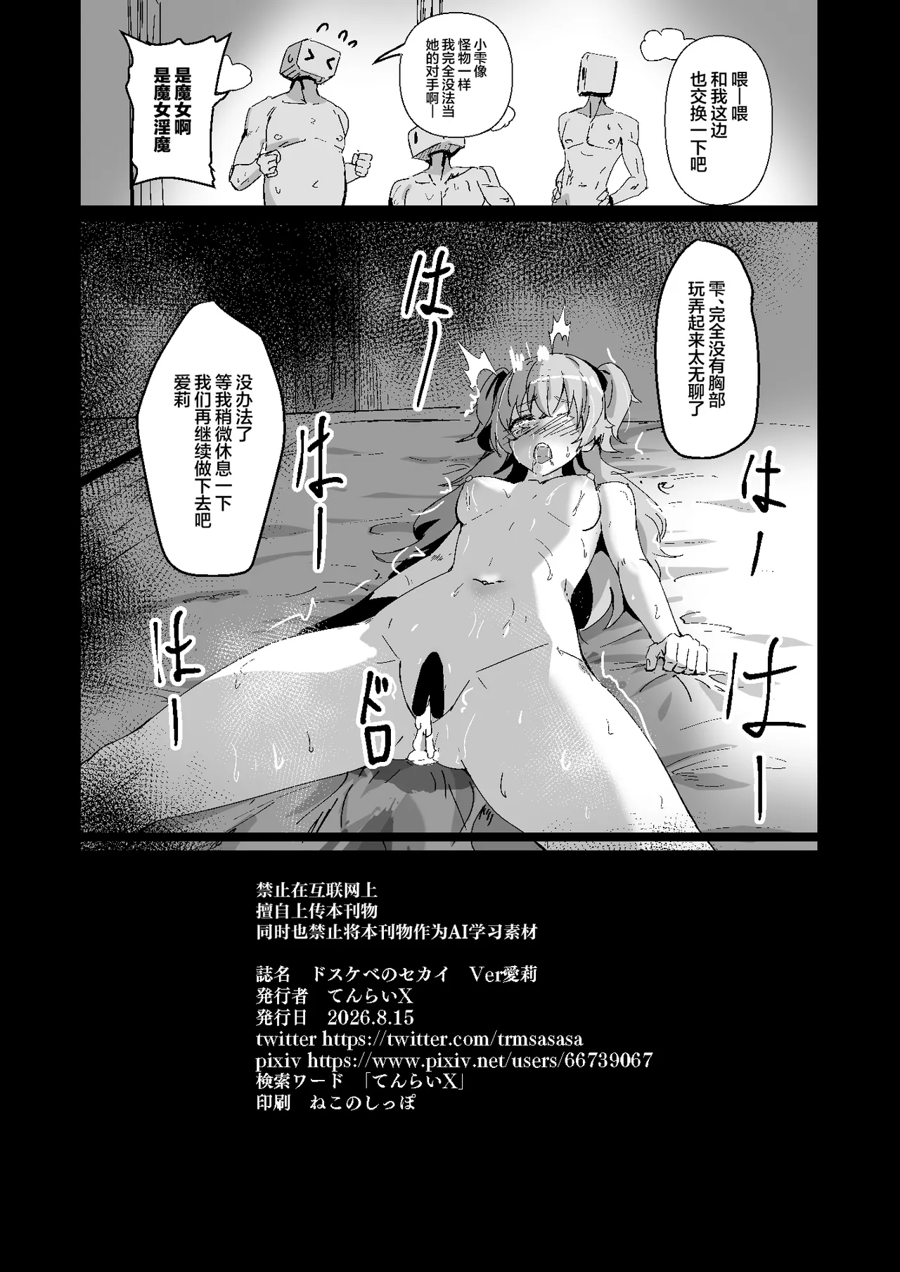 [白夜Part2 (てんらいX)] ドスケベのセカイ Ver愛莉 (プロジェクトセカイ)｜超级色狼的世界 Ver愛莉
