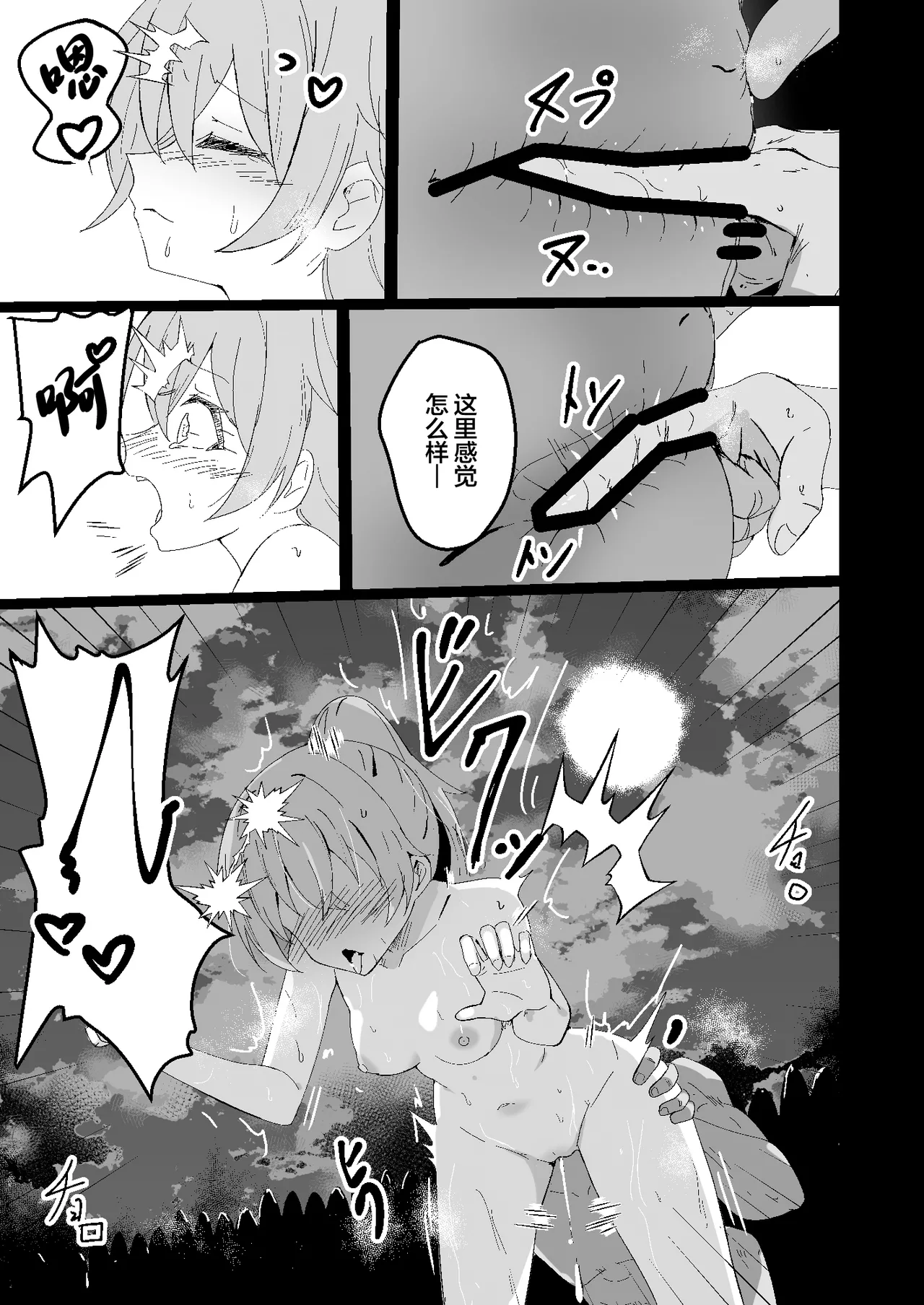 [白夜Part2 (てんらいX)] ドスケベのセカイ Ver愛莉 (プロジェクトセカイ)｜超级色狼的世界 Ver愛莉 第1话 第6页