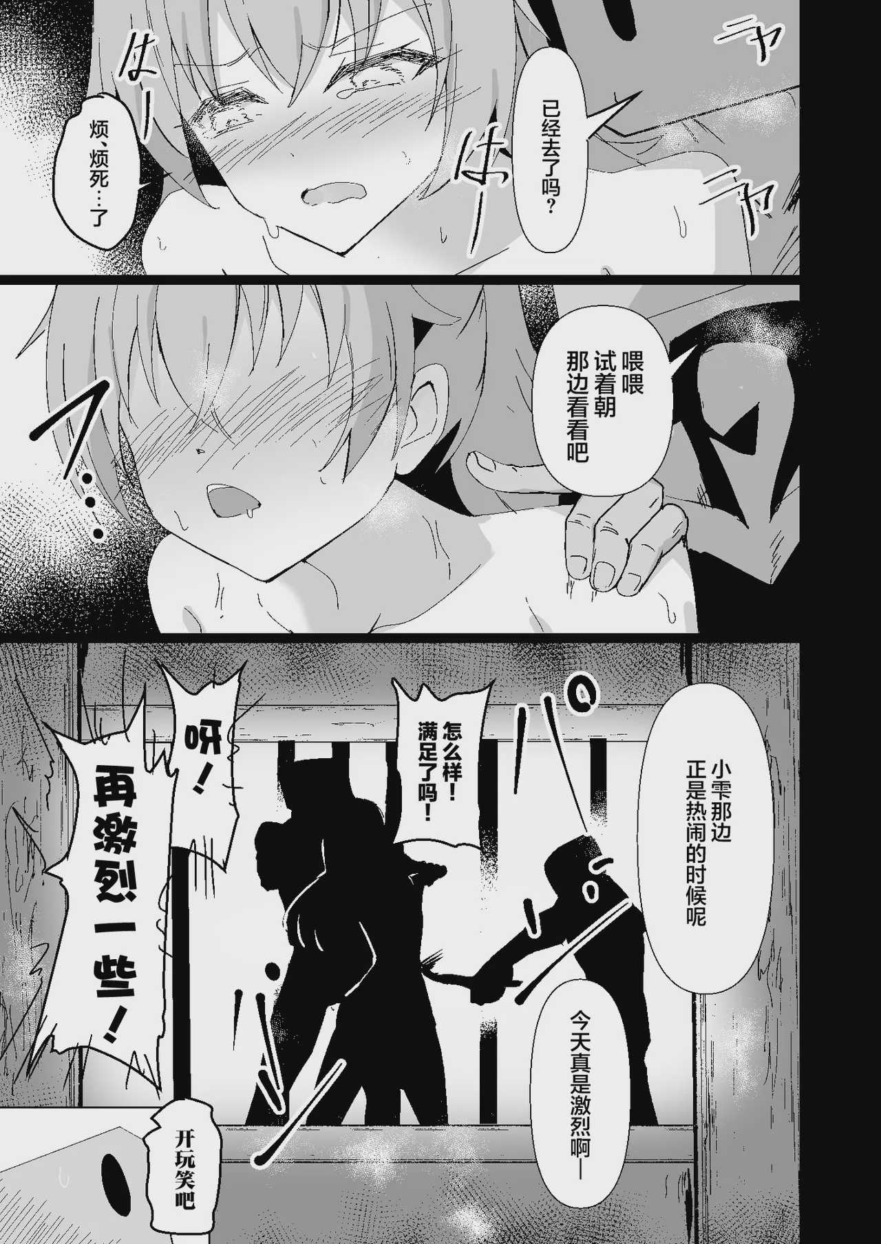 [白夜Part2 (てんらいX)] ドスケベのセカイ Ver愛莉 (プロジェクトセカイ)｜超级色狼的世界 Ver愛莉