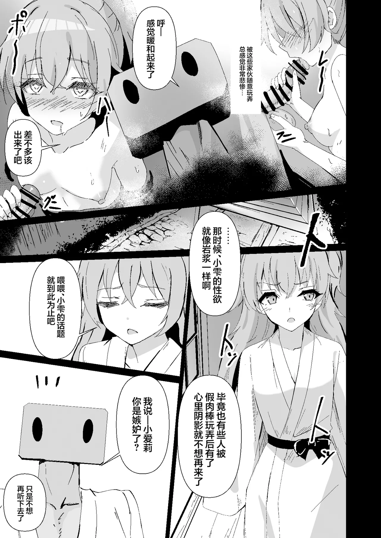 [白夜Part2 (てんらいX)] ドスケベのセカイ Ver愛莉 (プロジェクトセカイ)｜超级色狼的世界 Ver愛莉