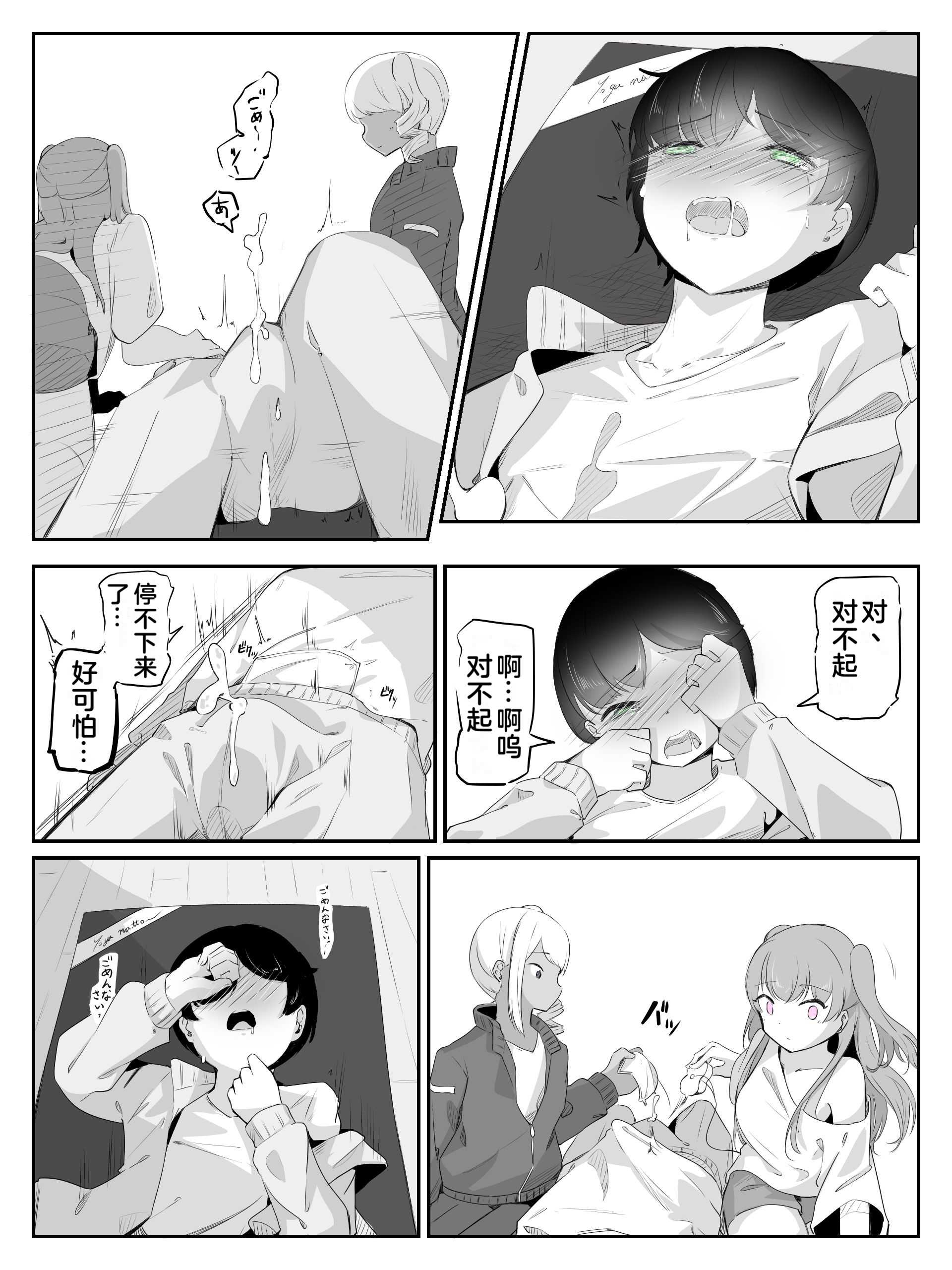 [青。 (トウヱスイ)]ボクに女の子教えてください!- 2[中国翻译]
