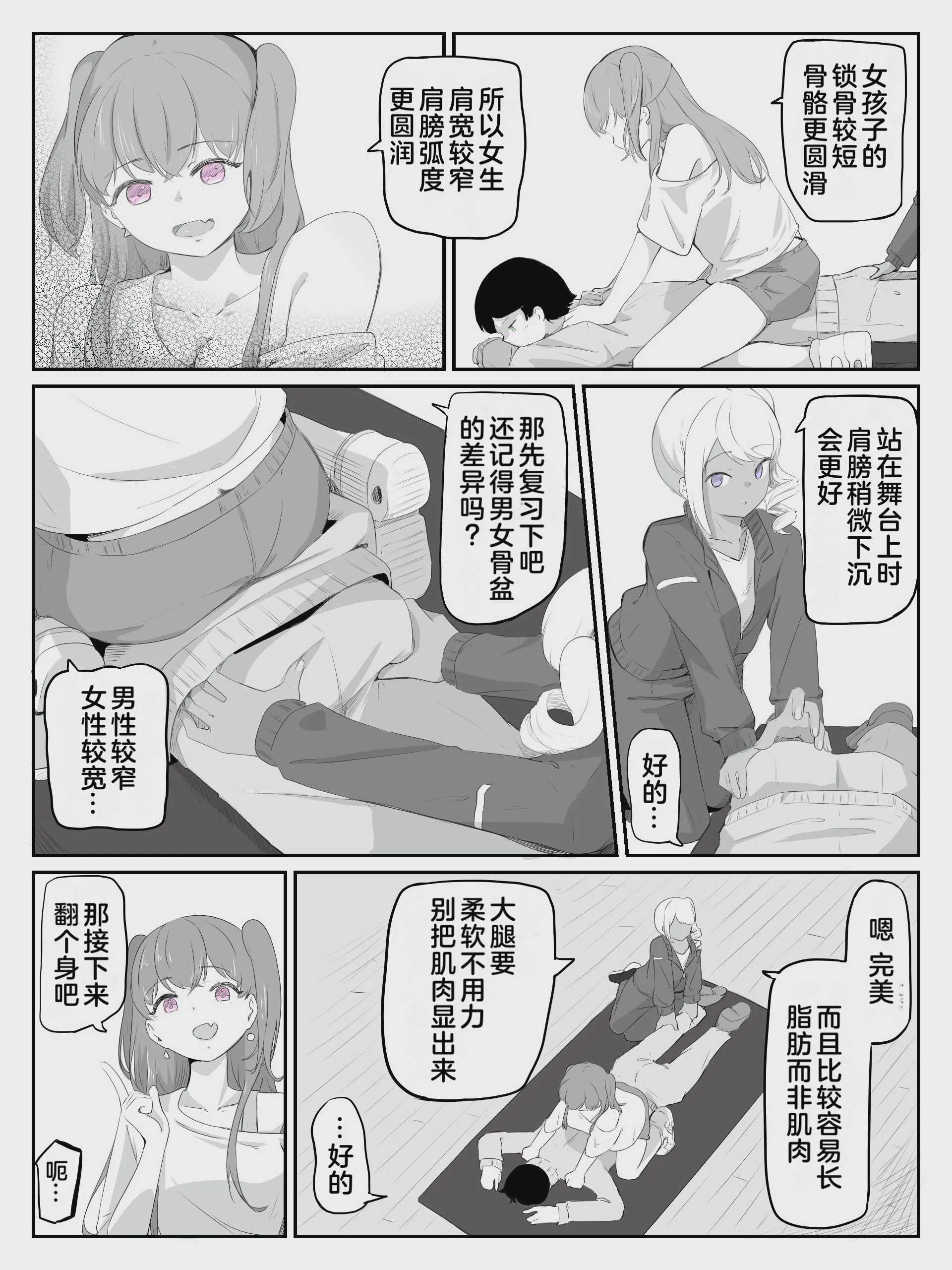 [青。 (トウヱスイ)]ボクに女の子教えてください!- 2[中国翻译]