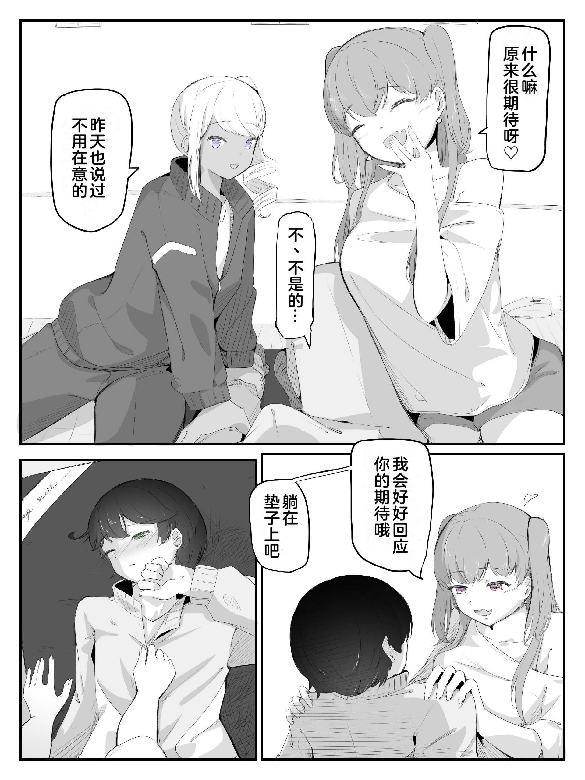 [青。 (トウヱスイ)]ボクに女の子教えてください!- 2[中国翻译]