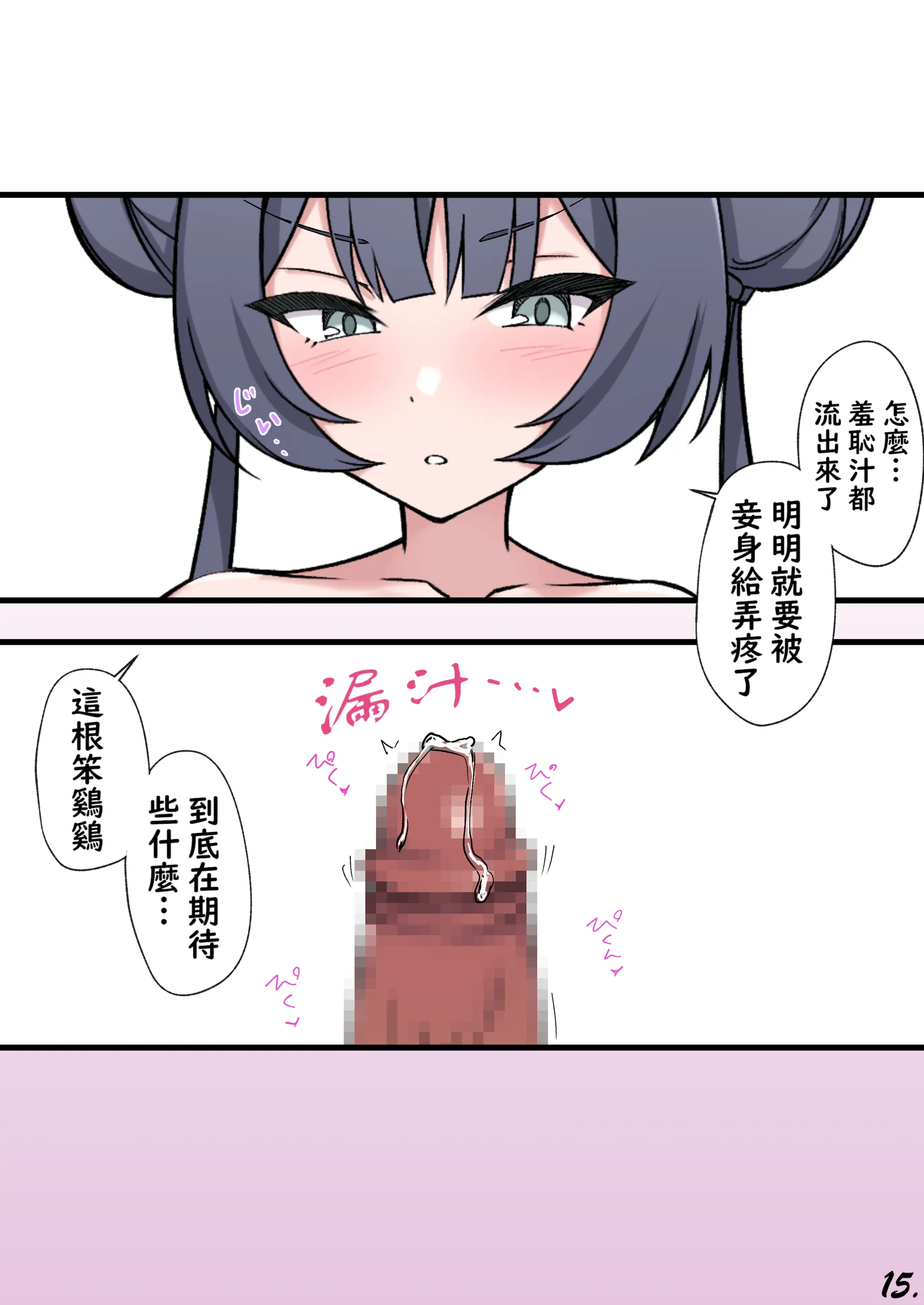 [栗飴くるる] 金的してくれるキサキ会長 (ブルーアーカイブ)