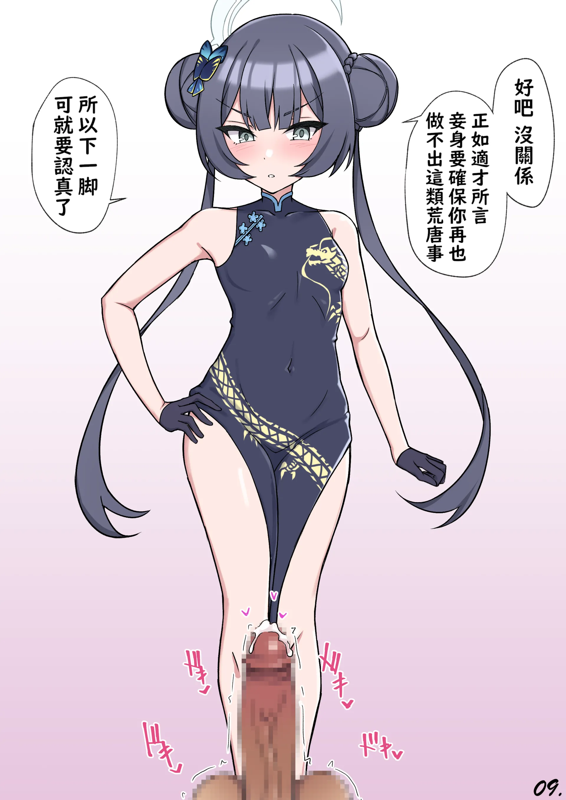 [栗飴くるる] 金的してくれるキサキ会長 (ブルーアーカイブ)