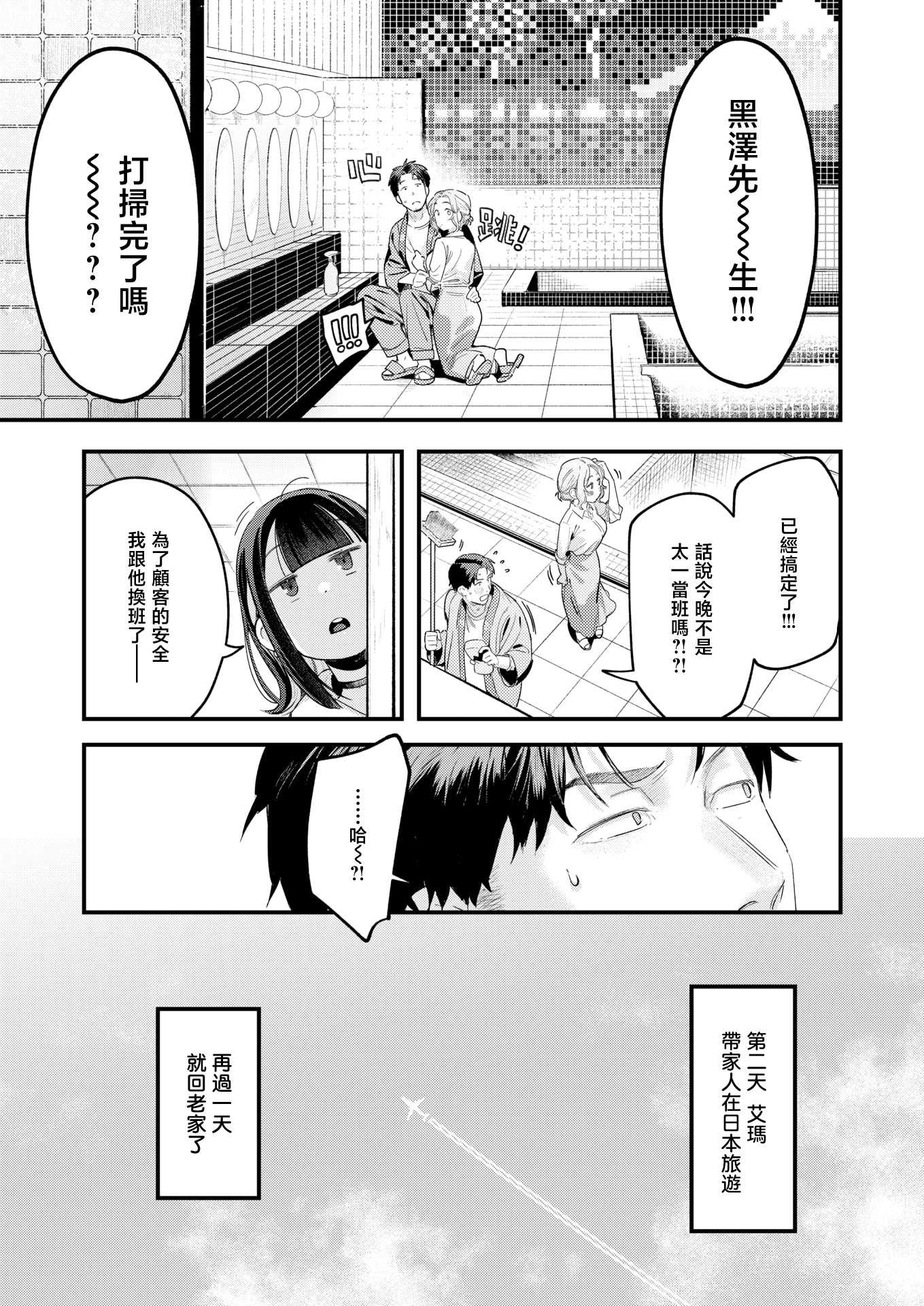 [楝蛙] 汤気のゆらぎ (COMIC 快楽天 2026年4月号)｜水气的扰动