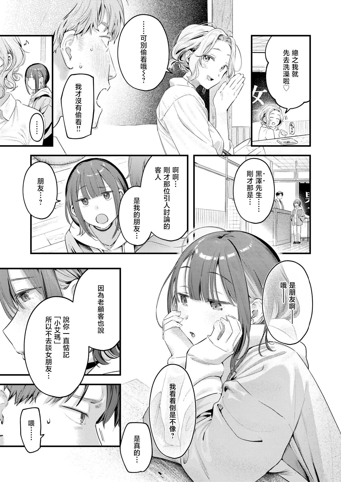 [楝蛙] 汤気のゆらぎ (COMIC 快楽天 2026年4月号)｜水气的扰动