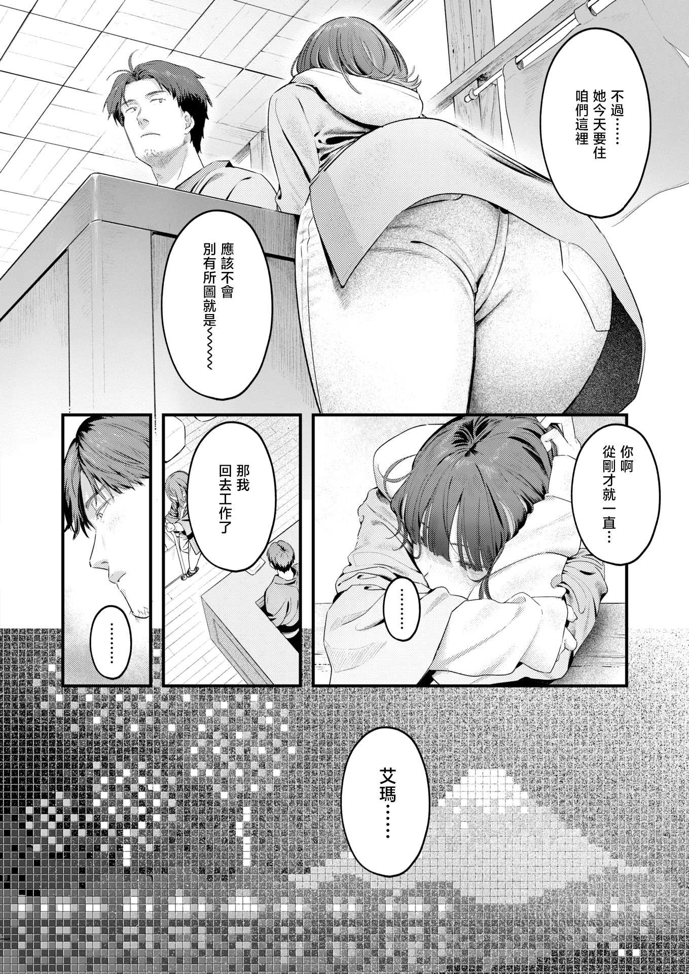 [楝蛙] 汤気のゆらぎ (COMIC 快楽天 2026年4月号)｜水气的扰动