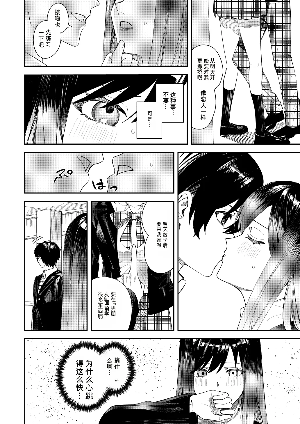 [皆月なななのTS千一夜 (べってぃ)] 仆をイジメてた佐藤君を神推しアイドルに変えて堕とすまで