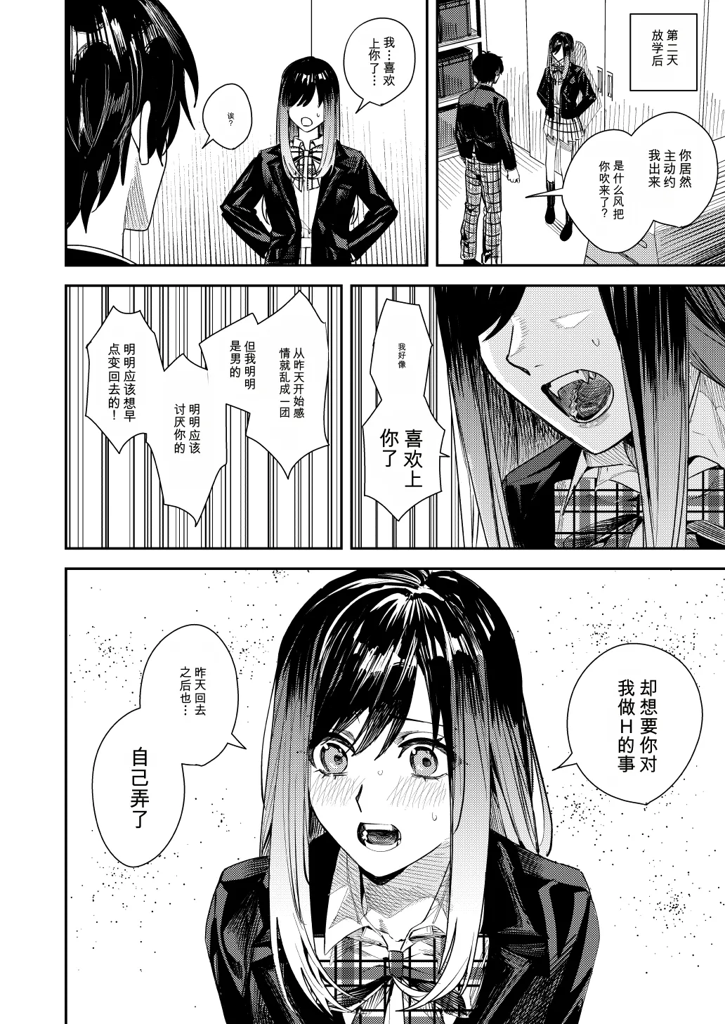 [皆月なななのTS千一夜 (べってぃ)] 仆をイジメてた佐藤君を神推しアイドルに変えて堕とすまで