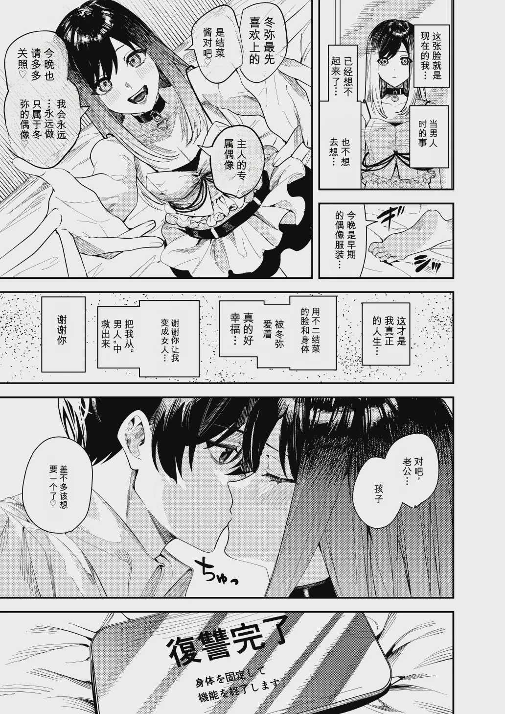 [皆月なななのTS千一夜 (べってぃ)] 仆をイジメてた佐藤君を神推しアイドルに変えて堕とすまで