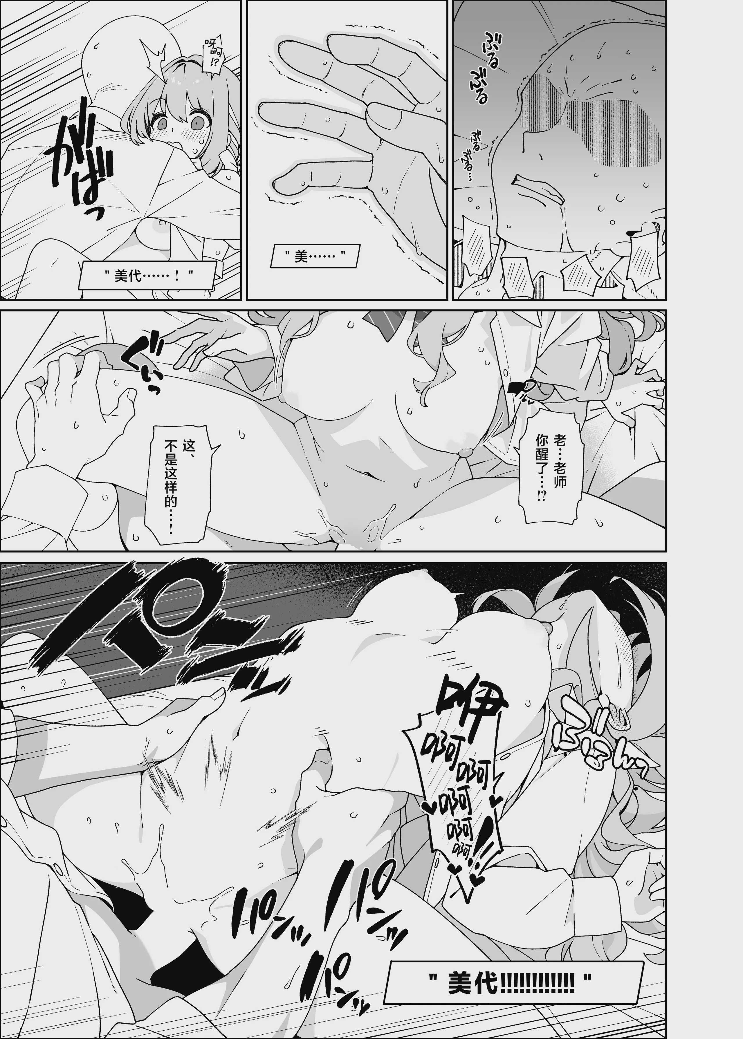 [コーラーボルト (风铃)] ミヨが寝ている先生をおそっちゃう本 (ブルーアーカイブ)｜美代把熟睡的老师夜袭了