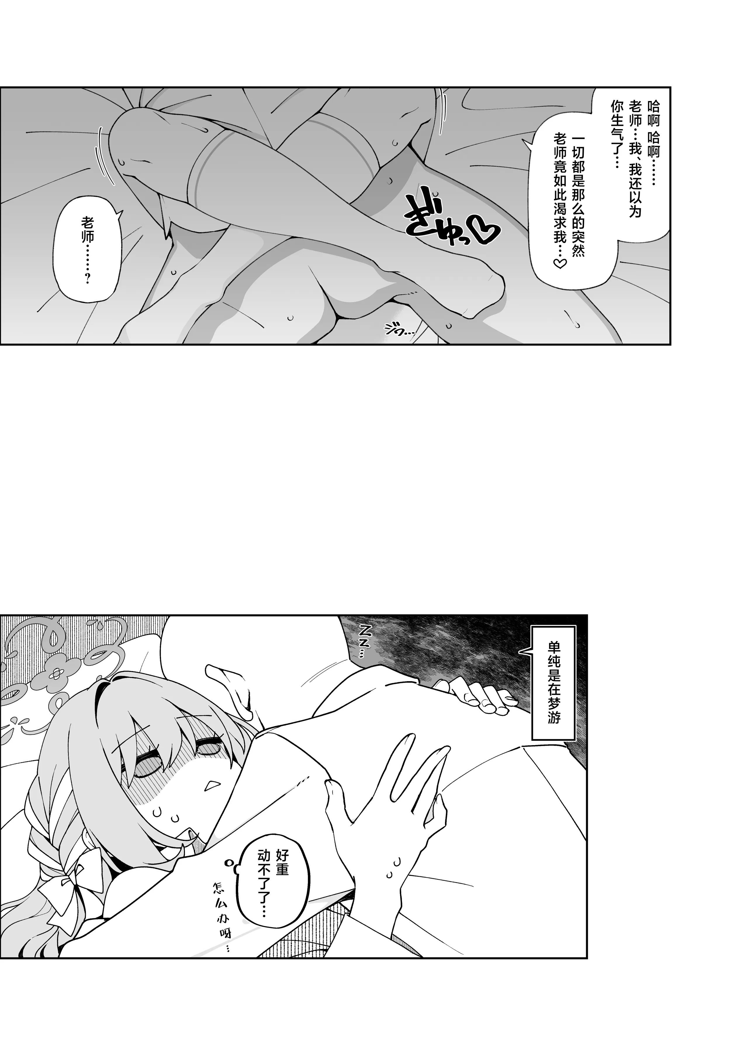 [コーラーボルト (风铃)] ミヨが寝ている先生をおそっちゃう本 (ブルーアーカイブ)｜美代把熟睡的老师夜袭了
