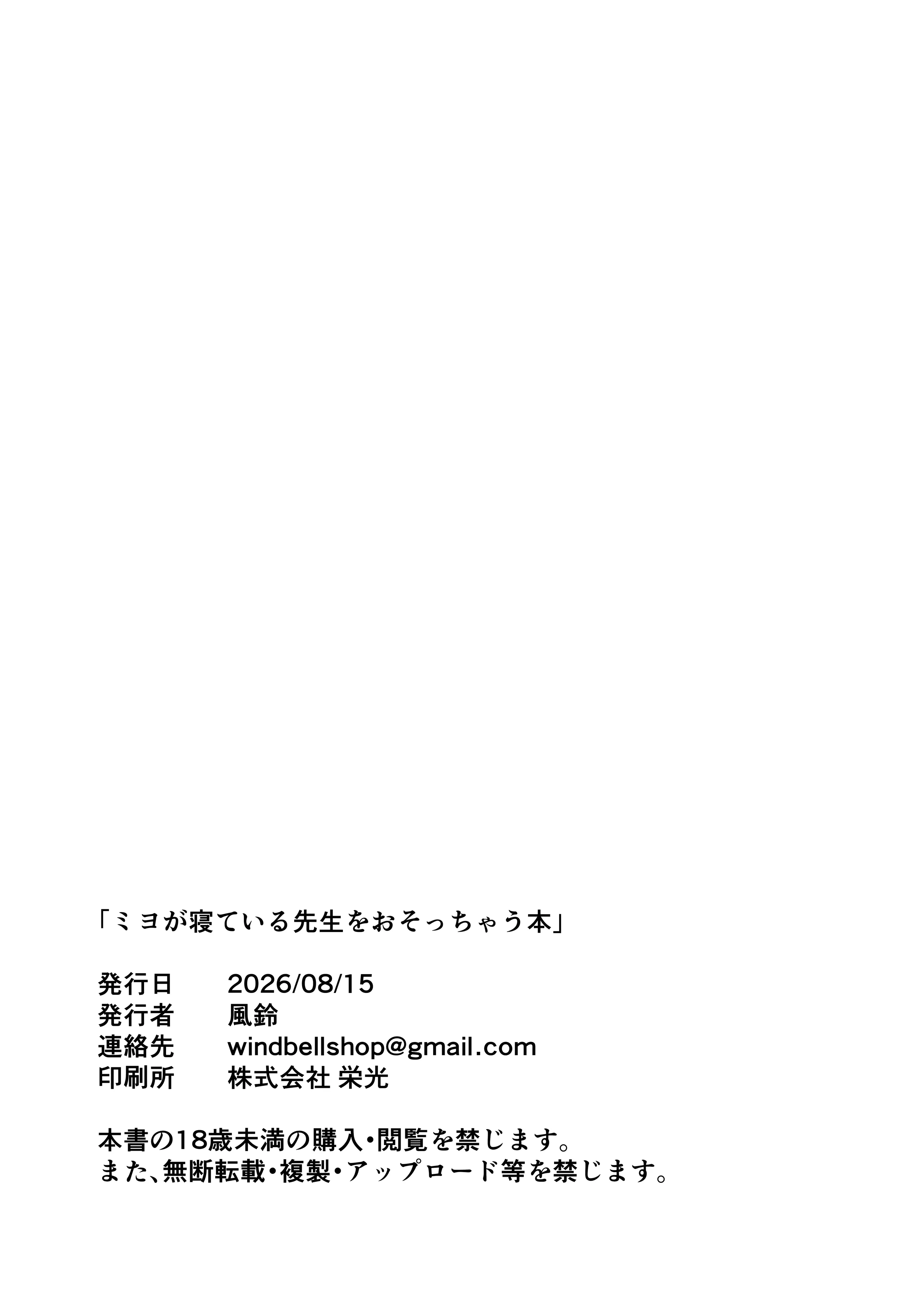 [コーラーボルト (风铃)] ミヨが寝ている先生をおそっちゃう本 (ブルーアーカイブ)｜美代把熟睡的老师夜袭了