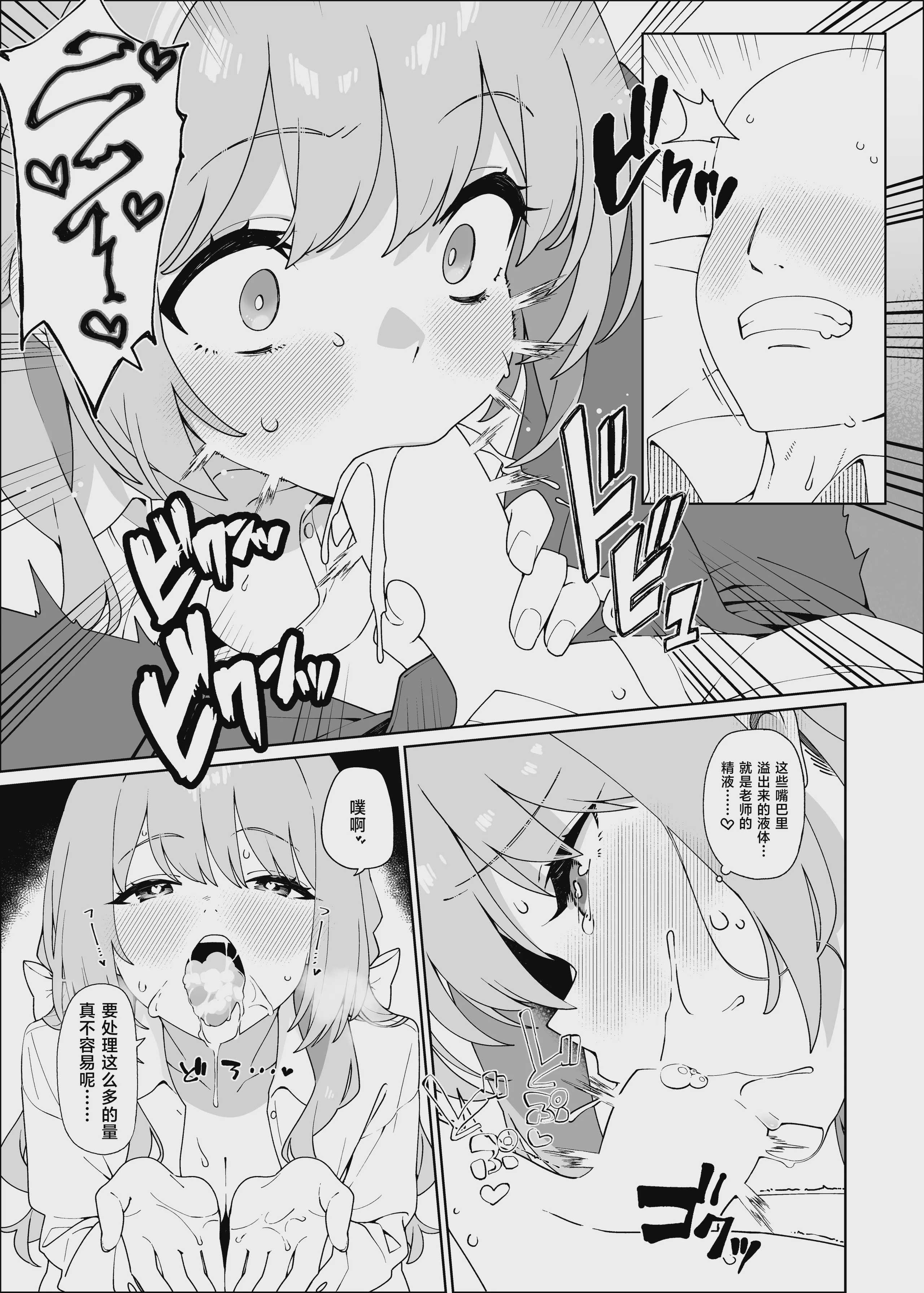 [コーラーボルト (风铃)] ミヨが寝ている先生をおそっちゃう本 (ブルーアーカイブ)｜美代把熟睡的老师夜袭了