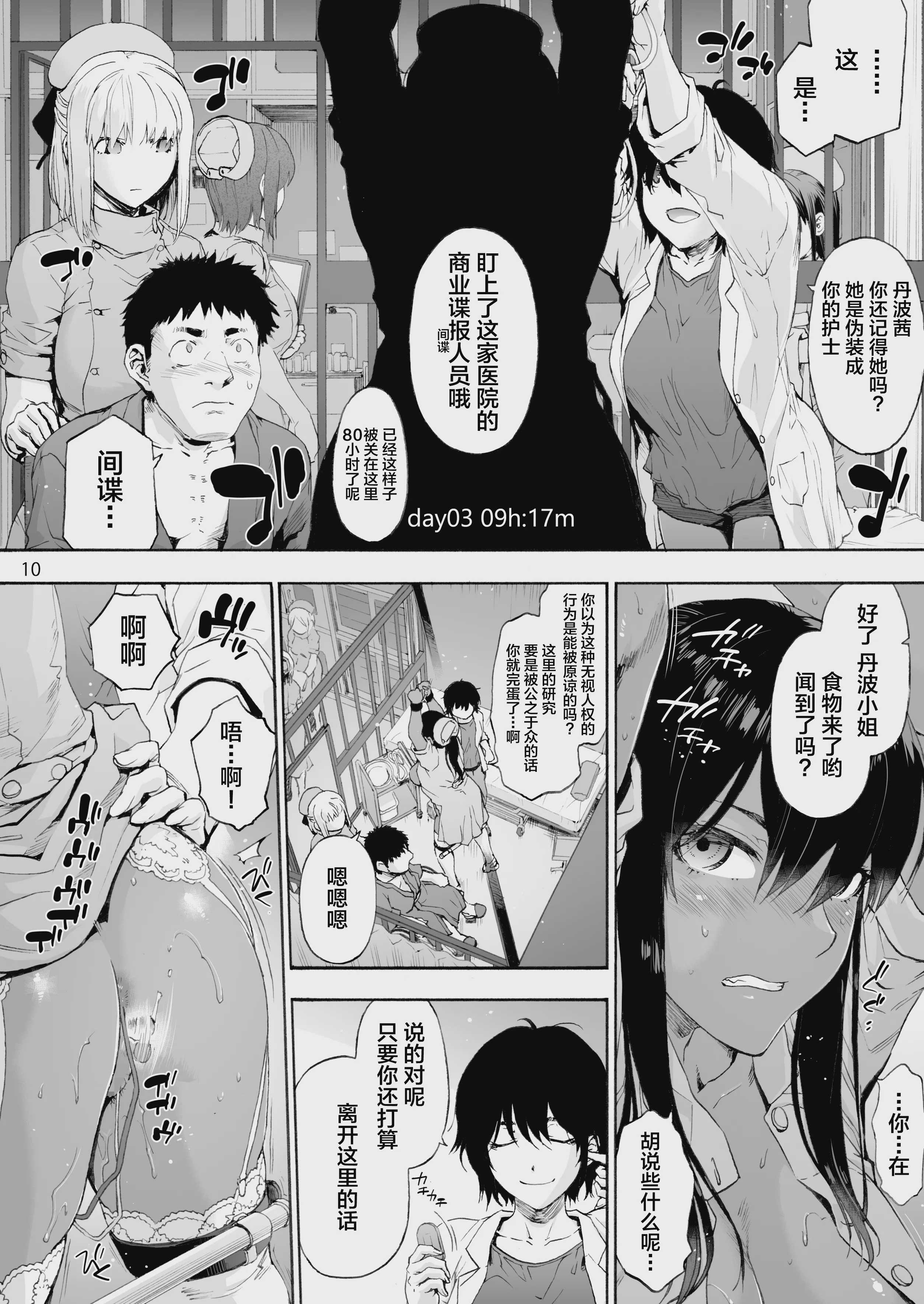 [音速うばぐるま (宇场义行)] 第二御八坂病院3 karte：つよつよ丹波さんが堕ちるまで。