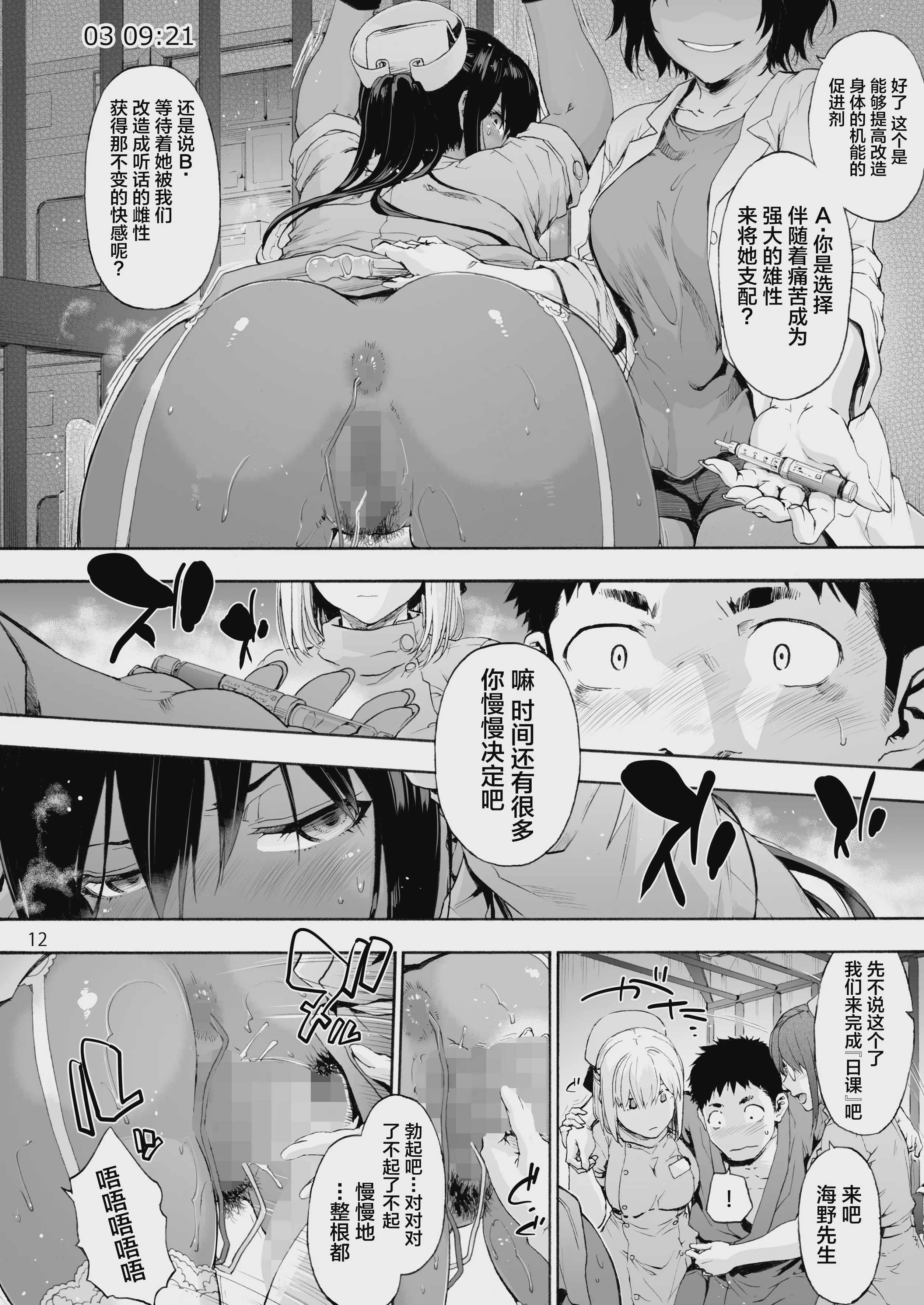 [音速うばぐるま (宇场义行)] 第二御八坂病院3 karte：つよつよ丹波さんが堕ちるまで。
