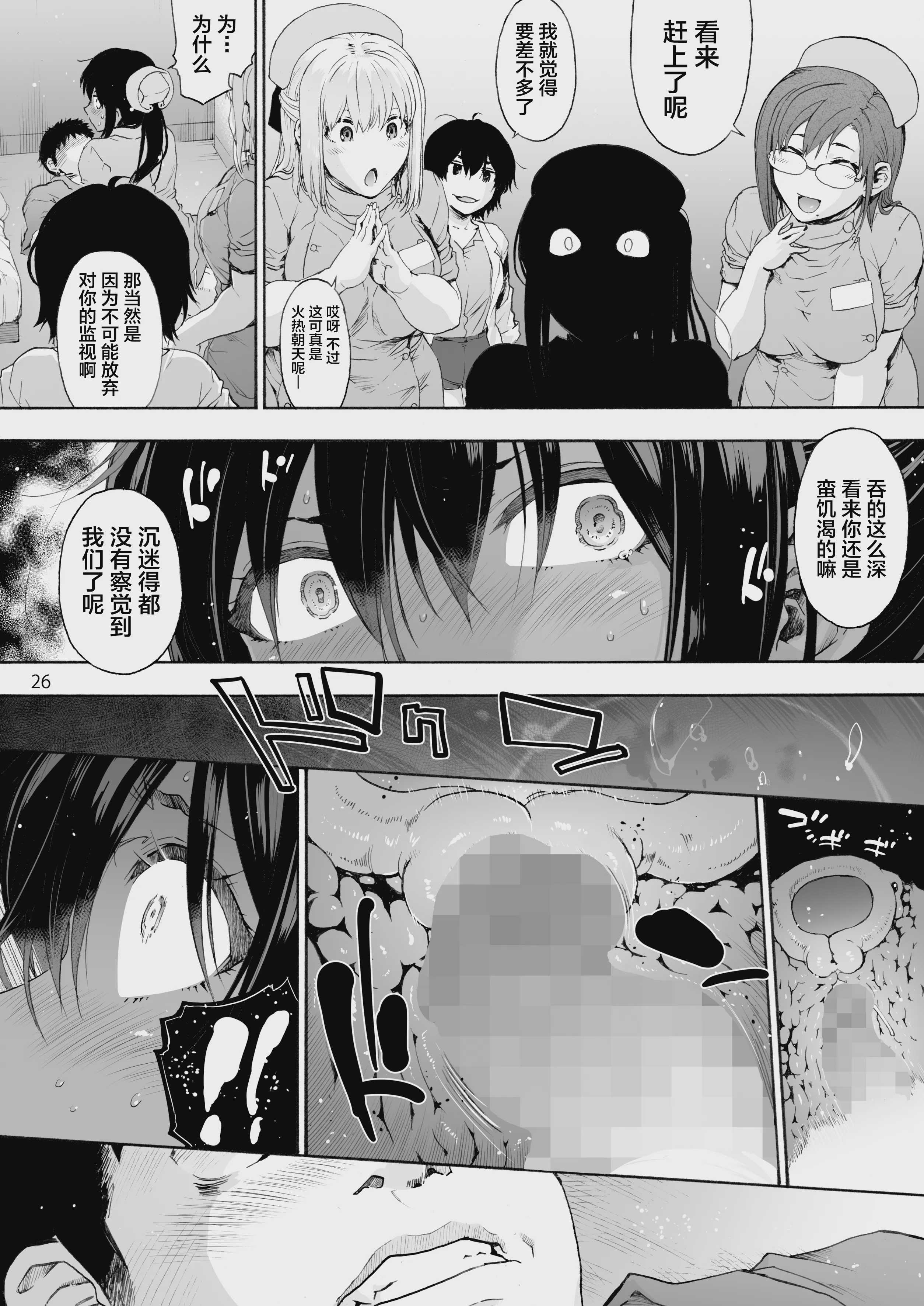 [音速うばぐるま (宇场义行)] 第二御八坂病院3 karte：つよつよ丹波さんが堕ちるまで。