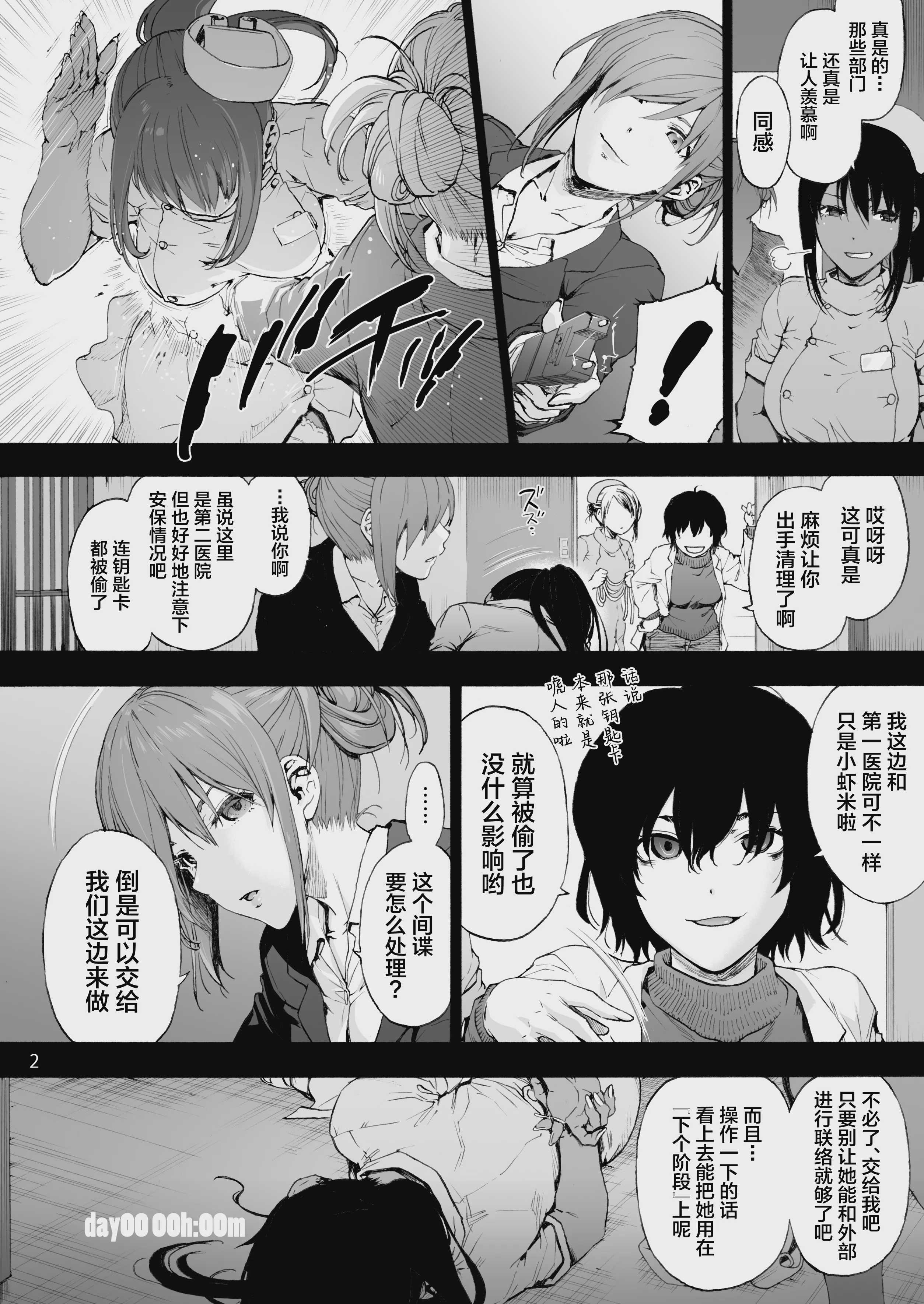 [音速うばぐるま (宇场义行)] 第二御八坂病院3 karte：つよつよ丹波さんが堕ちるまで。 第1话 第3页