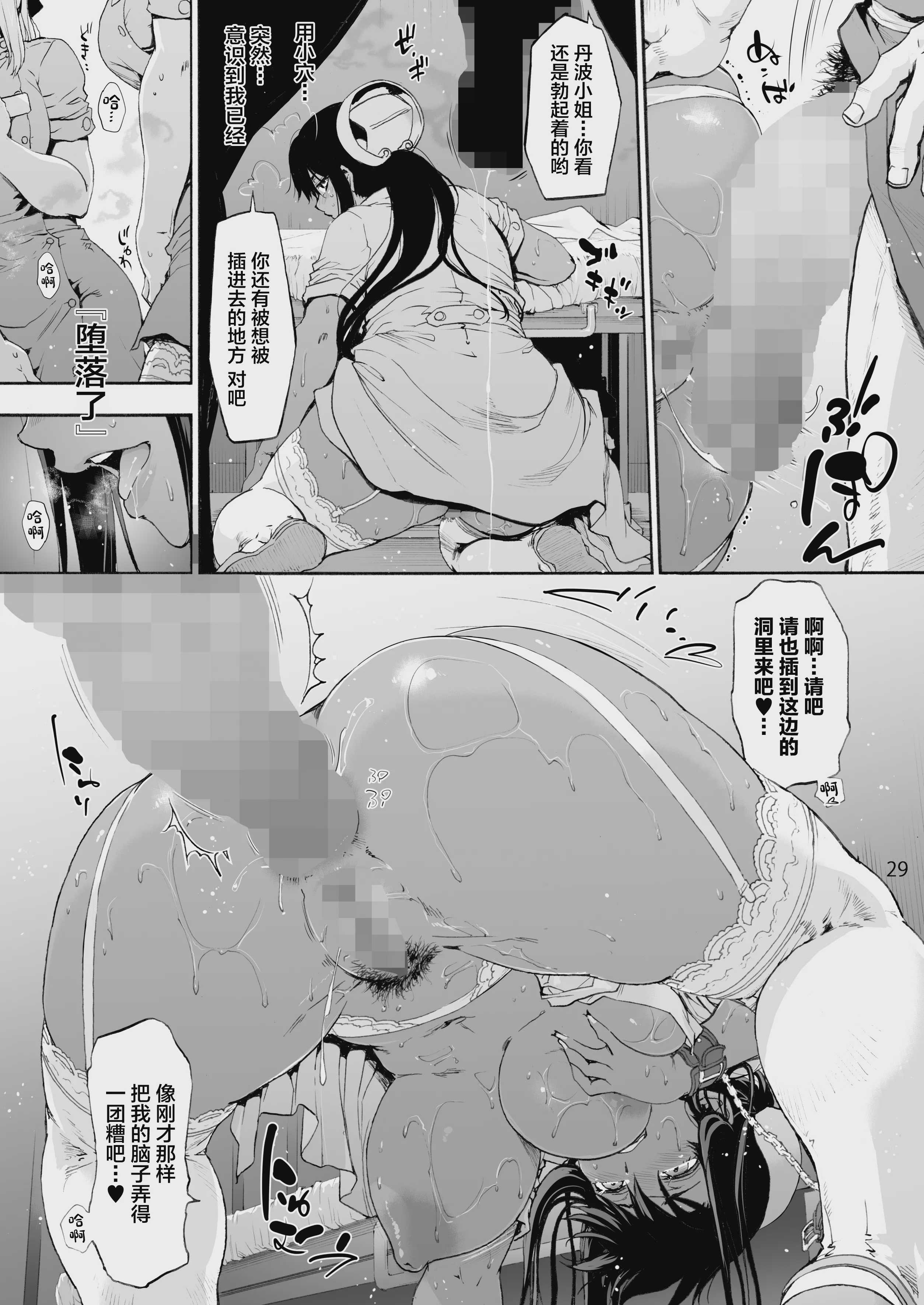 [音速うばぐるま (宇场义行)] 第二御八坂病院3 karte：つよつよ丹波さんが堕ちるまで。
