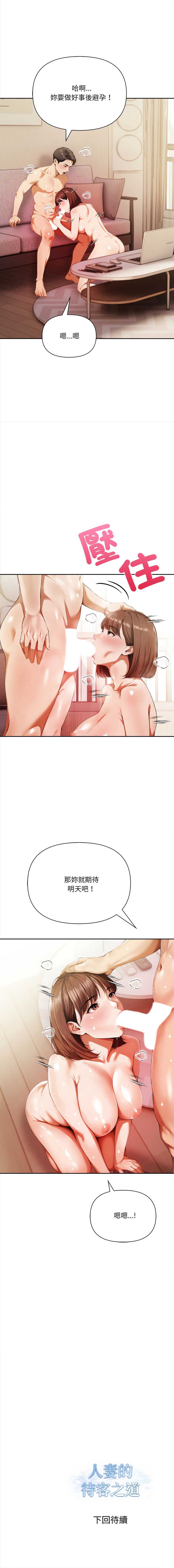 人妻的待客之道