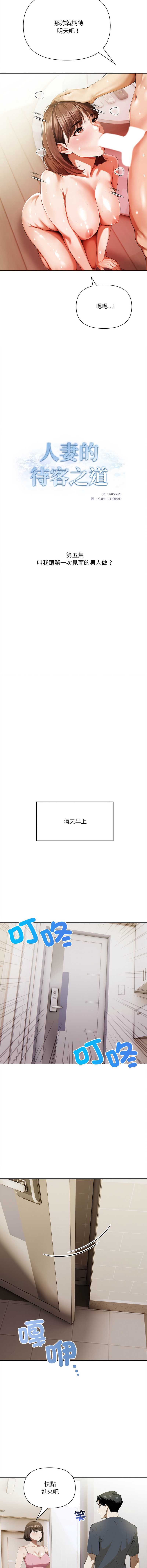 人妻的待客之道