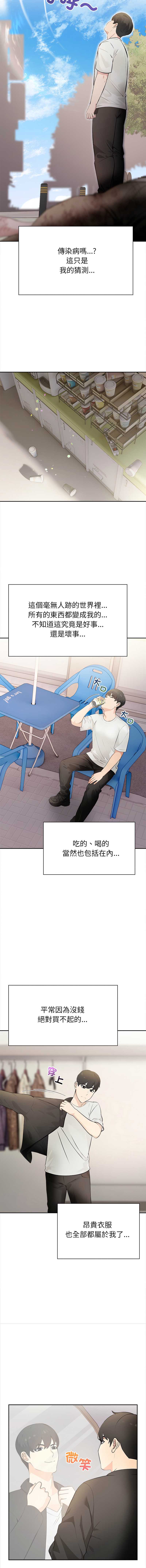 世界末日 第1话 第4页