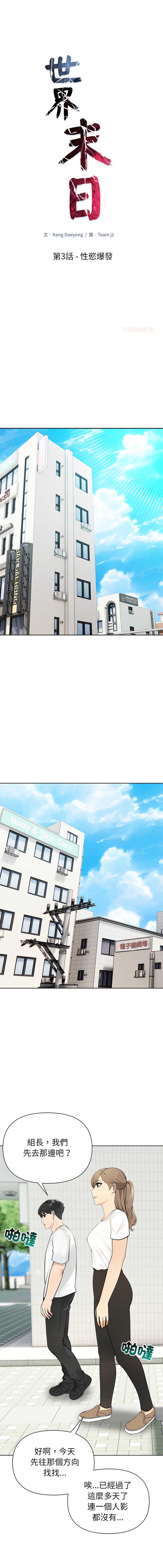 世界末日
