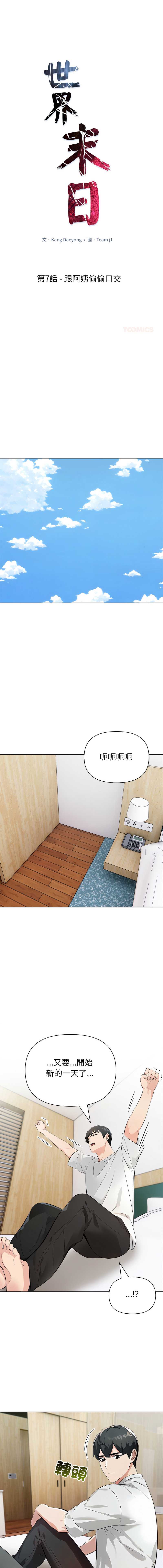 世界末日