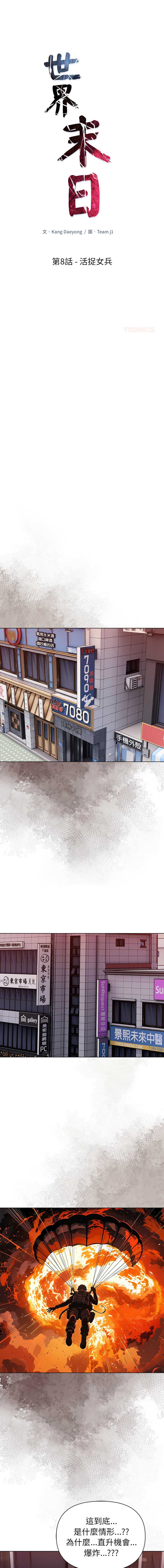 世界末日