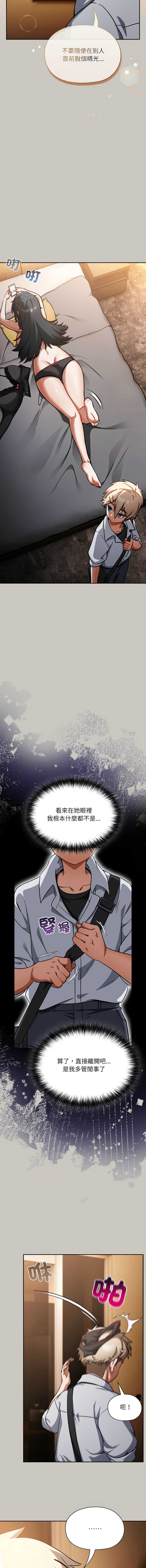 扑克脸姐姐的私讯 第1话 第17页