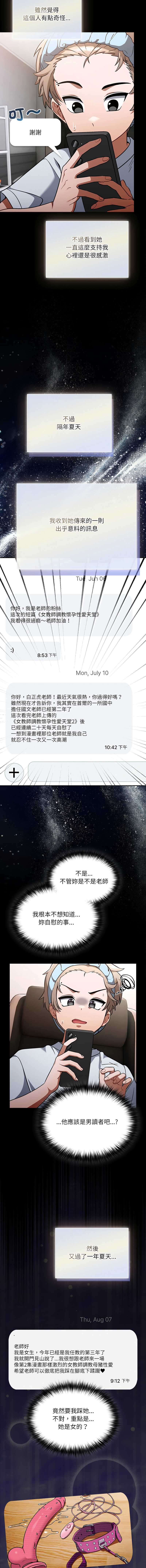 扑克脸姐姐的私讯 第1话 第4页