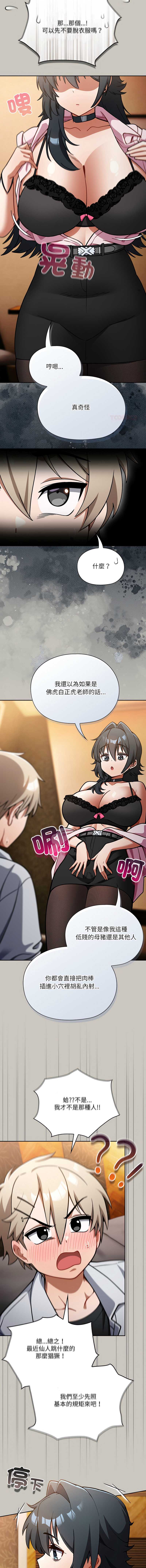 扑克脸姐姐的私讯 第1话 第8页