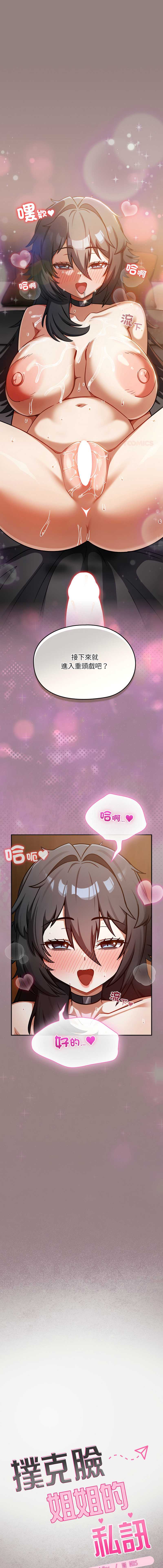 扑克脸姐姐的私讯