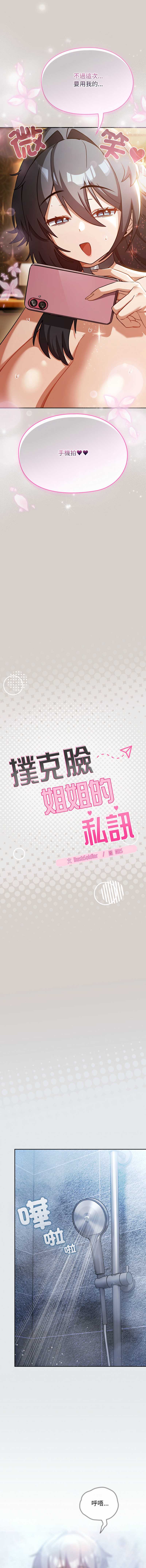 扑克脸姐姐的私讯