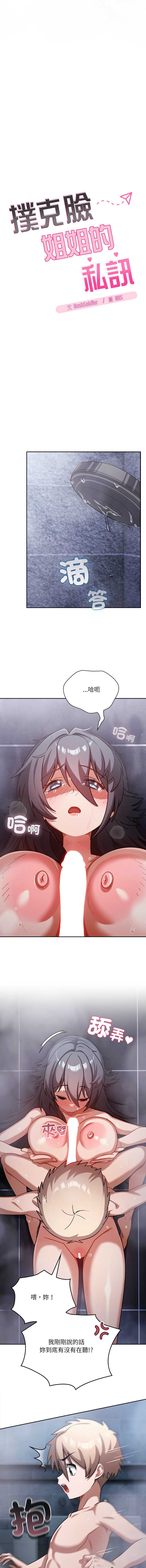 扑克脸姐姐的私讯
