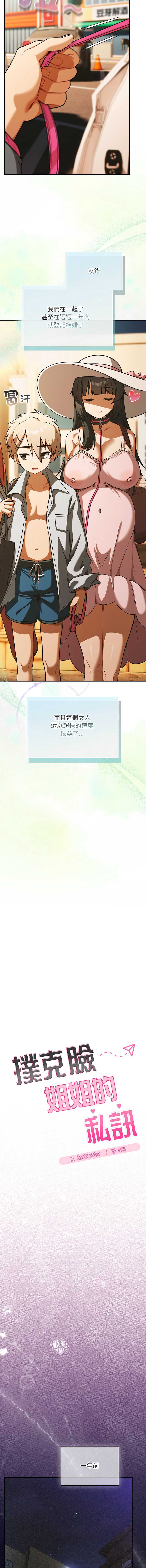 扑克脸姐姐的私讯