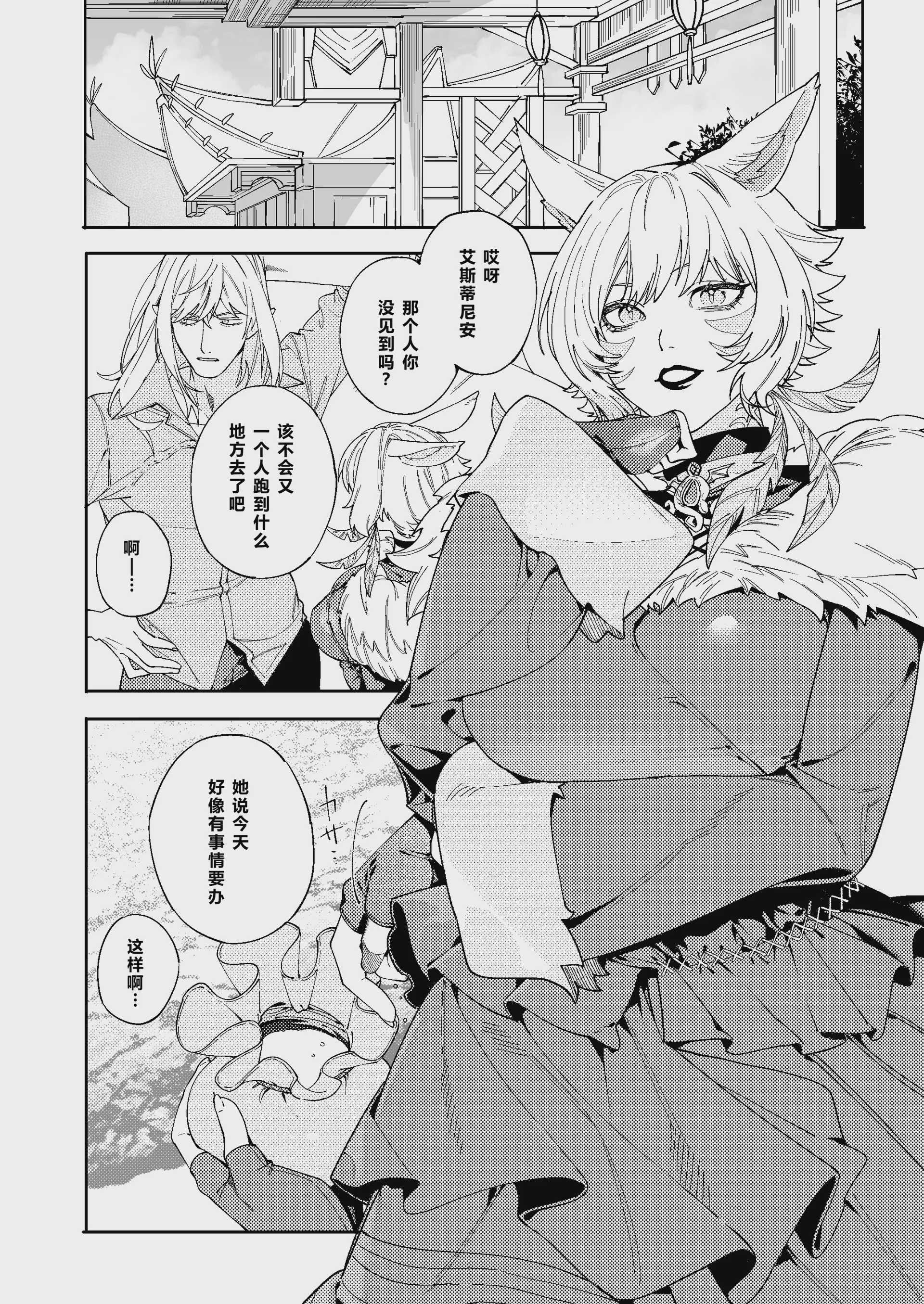 [おしゃぶり天国 (ししゃも)] ルイシコ! 2 (ファイナルファンタジーXIV) [DL版]