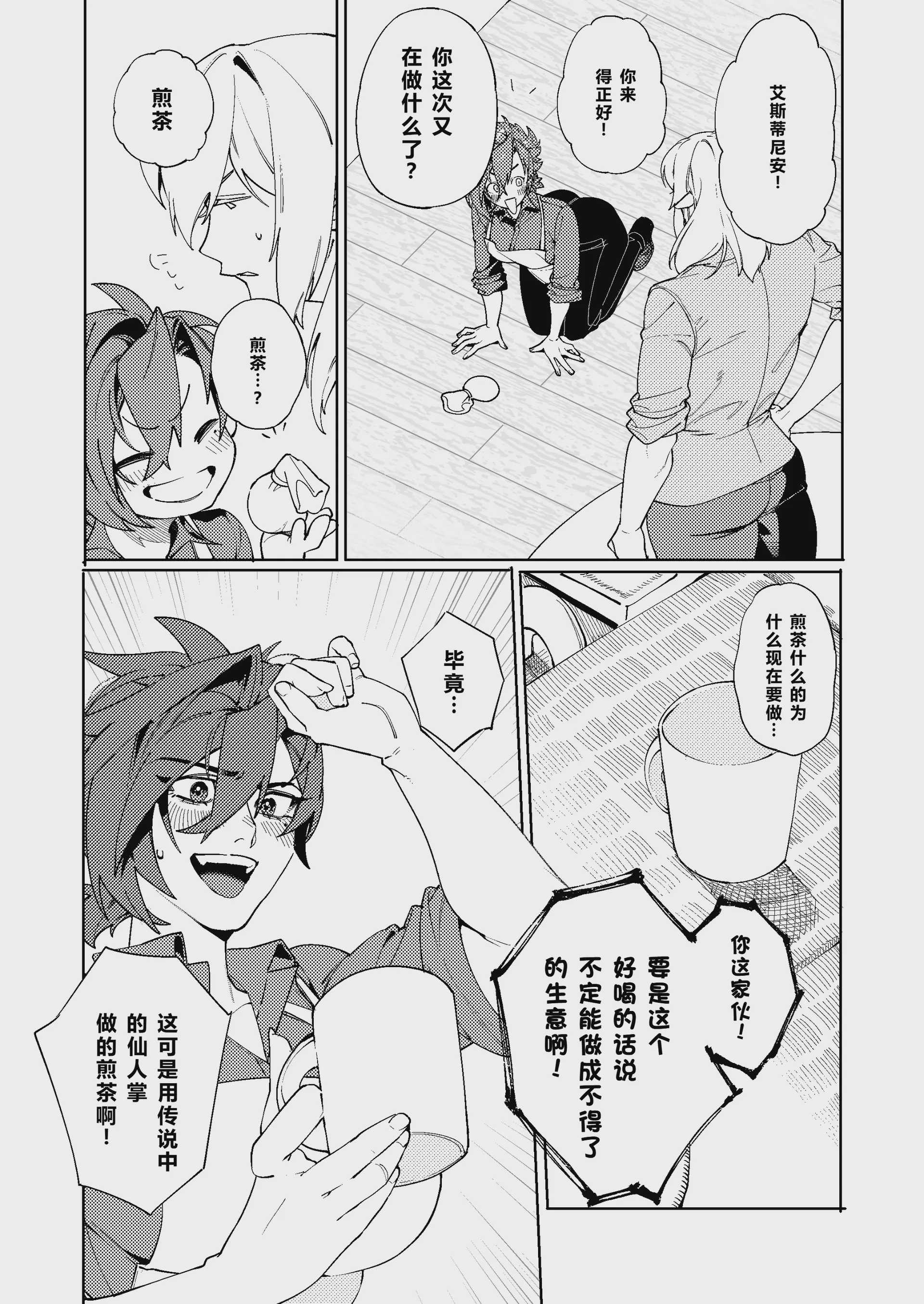 [おしゃぶり天国 (ししゃも)] ルイシコ! 2 (ファイナルファンタジーXIV) [DL版]