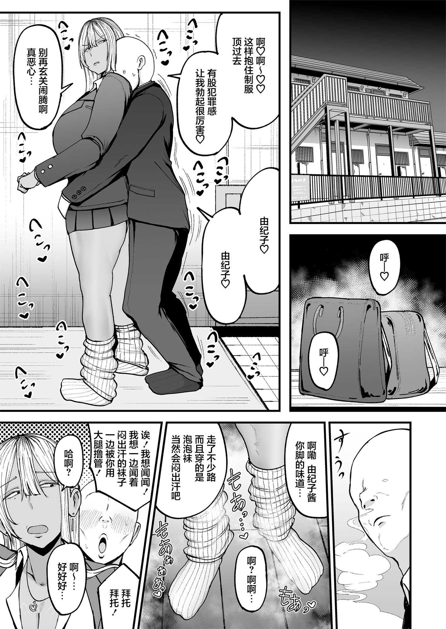 [フジノエ本舗 (フジノエ13B)] 黒ギャルJKで射精したい｜想用黑皮辣妹JK来射精 [中国翻訳] [DL版]