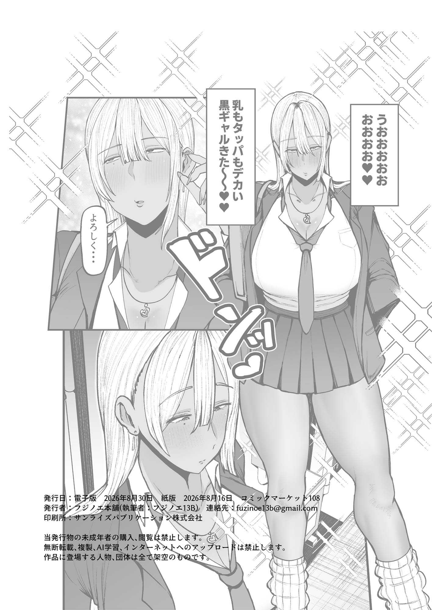 [フジノエ本舗 (フジノエ13B)] 黒ギャルJKで射精したい｜想用黑皮辣妹JK来射精 [中国翻訳] [DL版]