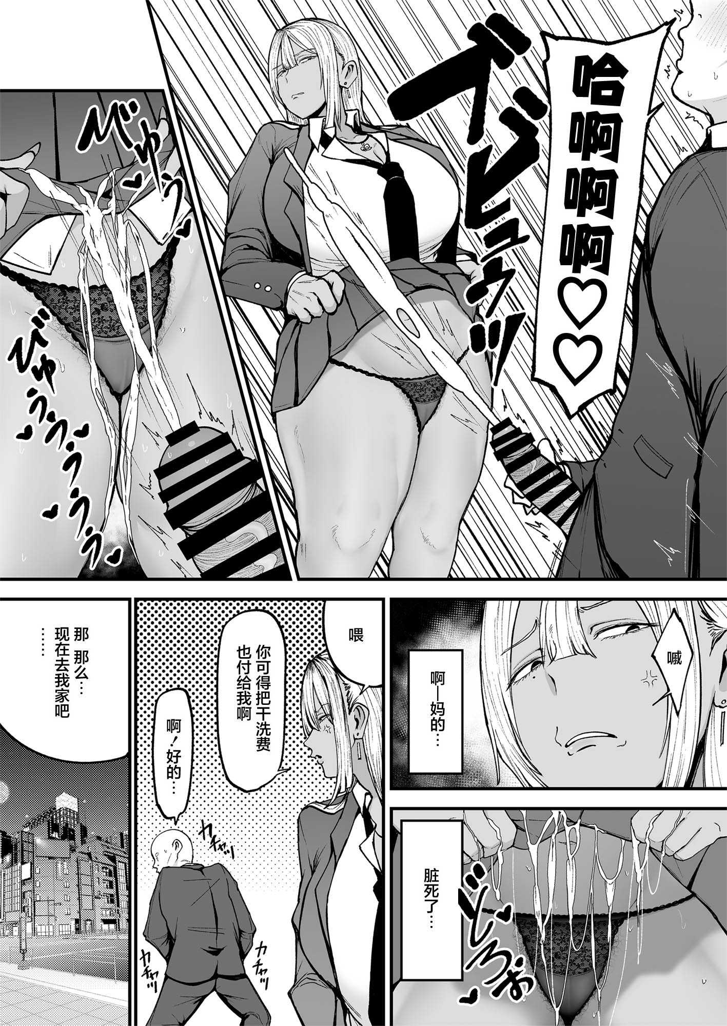 [フジノエ本舗 (フジノエ13B)] 黒ギャルJKで射精したい｜想用黑皮辣妹JK来射精 [中国翻訳] [DL版]