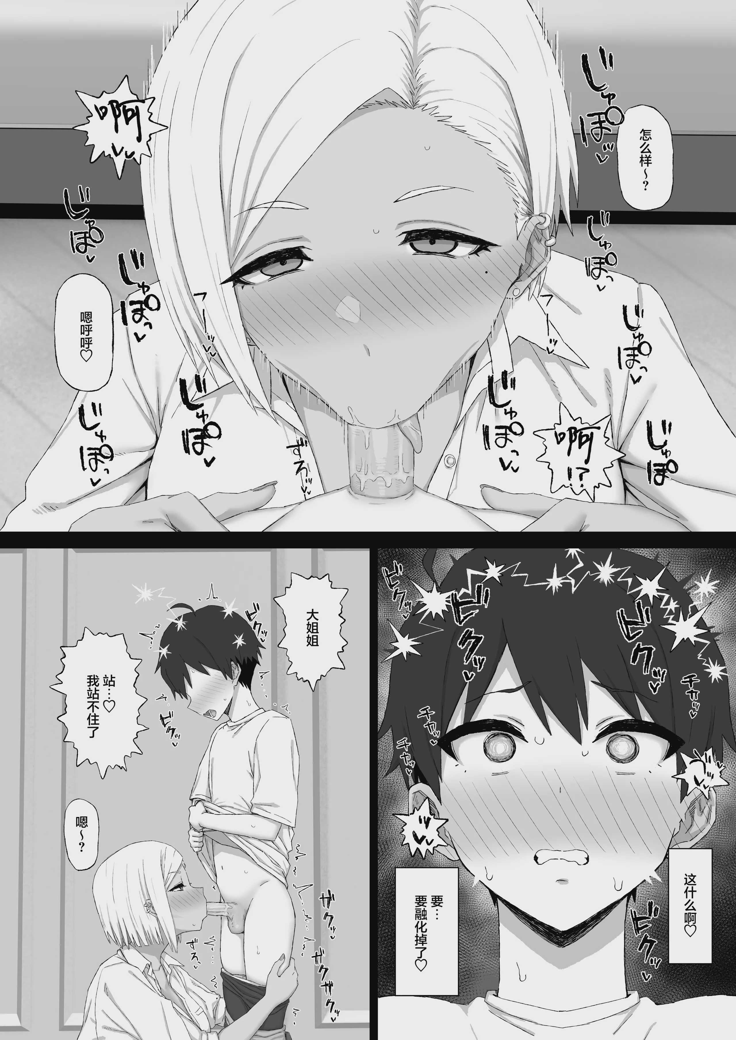 [ごむはち (ゴム)] 姉の友達のギャルに脳破壊(NTR)されるショタ1｜被姐姐的辣妹朋友脑破坏(NTR)掉的正太1