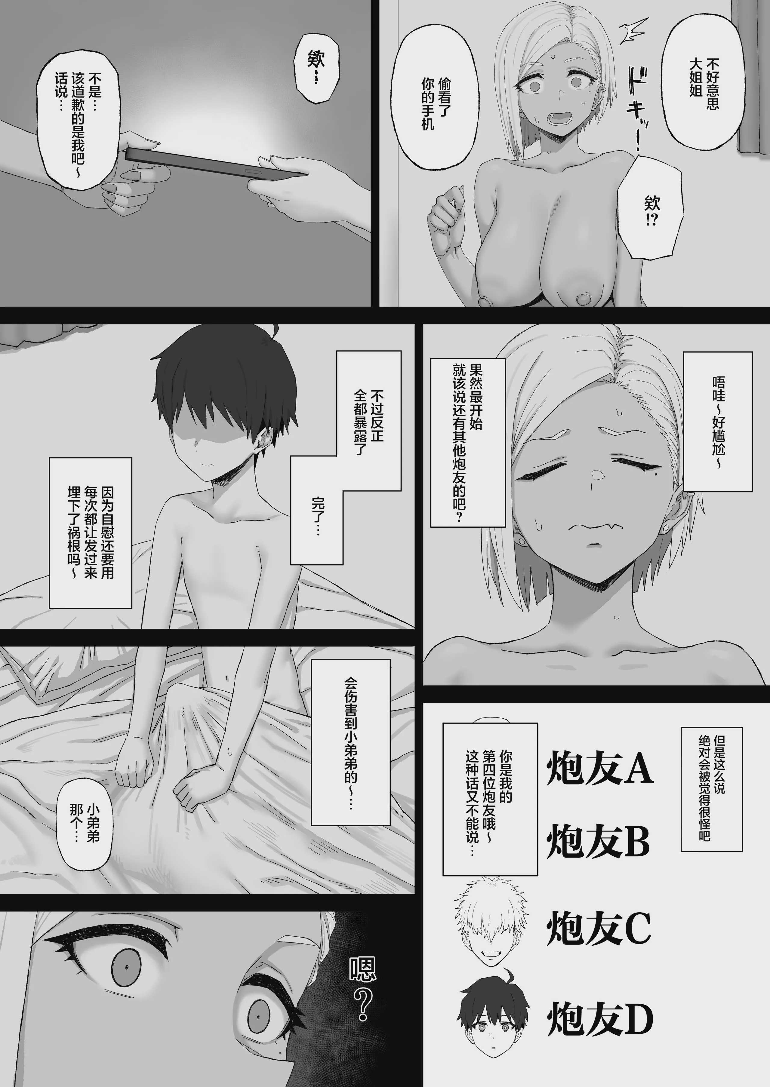 [ごむはち (ゴム)] 姉の友達のギャルに脳破壊(NTR)されるショタ1｜被姐姐的辣妹朋友脑破坏(NTR)掉的正太1