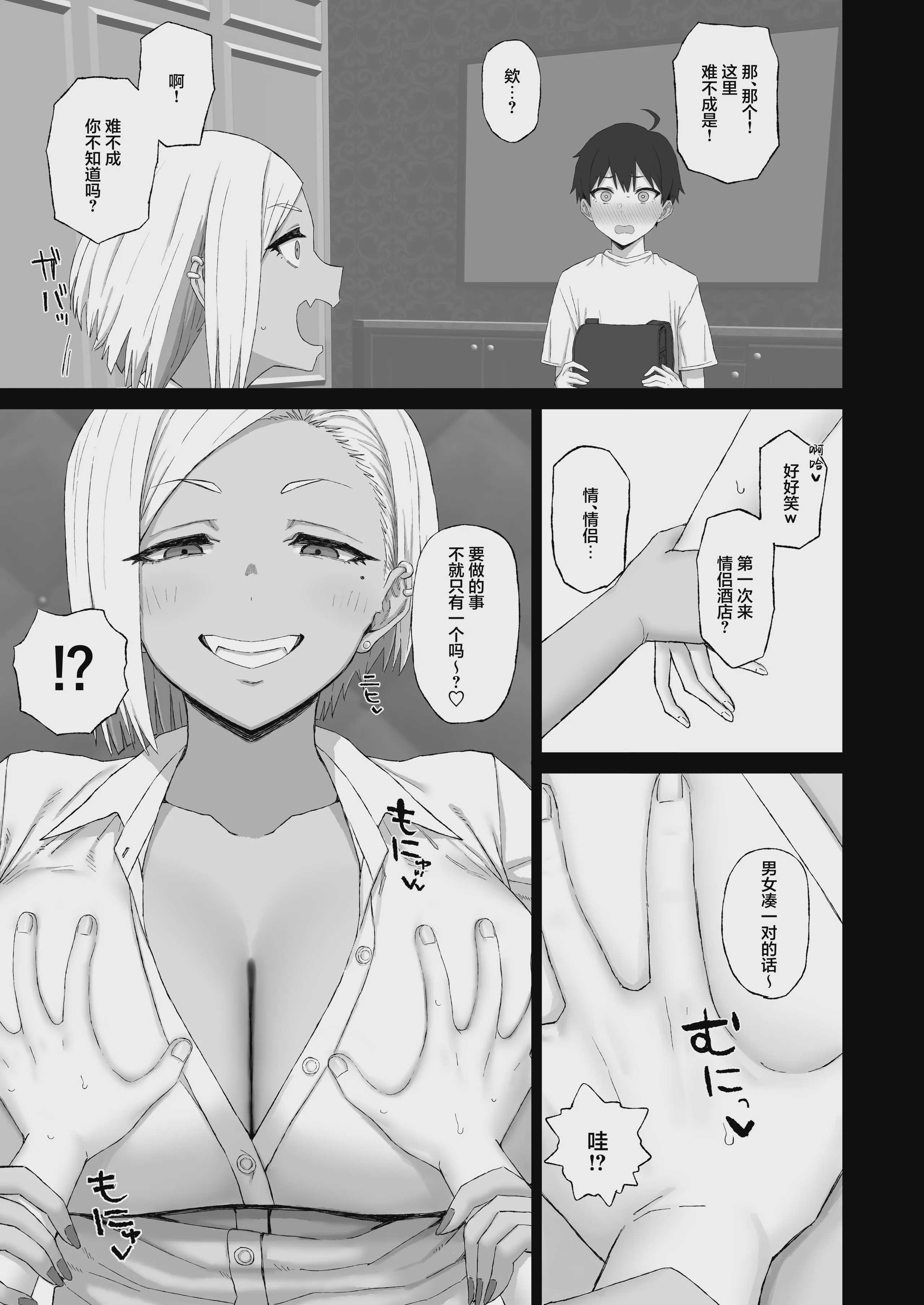 [ごむはち (ゴム)] 姉の友達のギャルに脳破壊(NTR)されるショタ1｜被姐姐的辣妹朋友脑破坏(NTR)掉的正太1