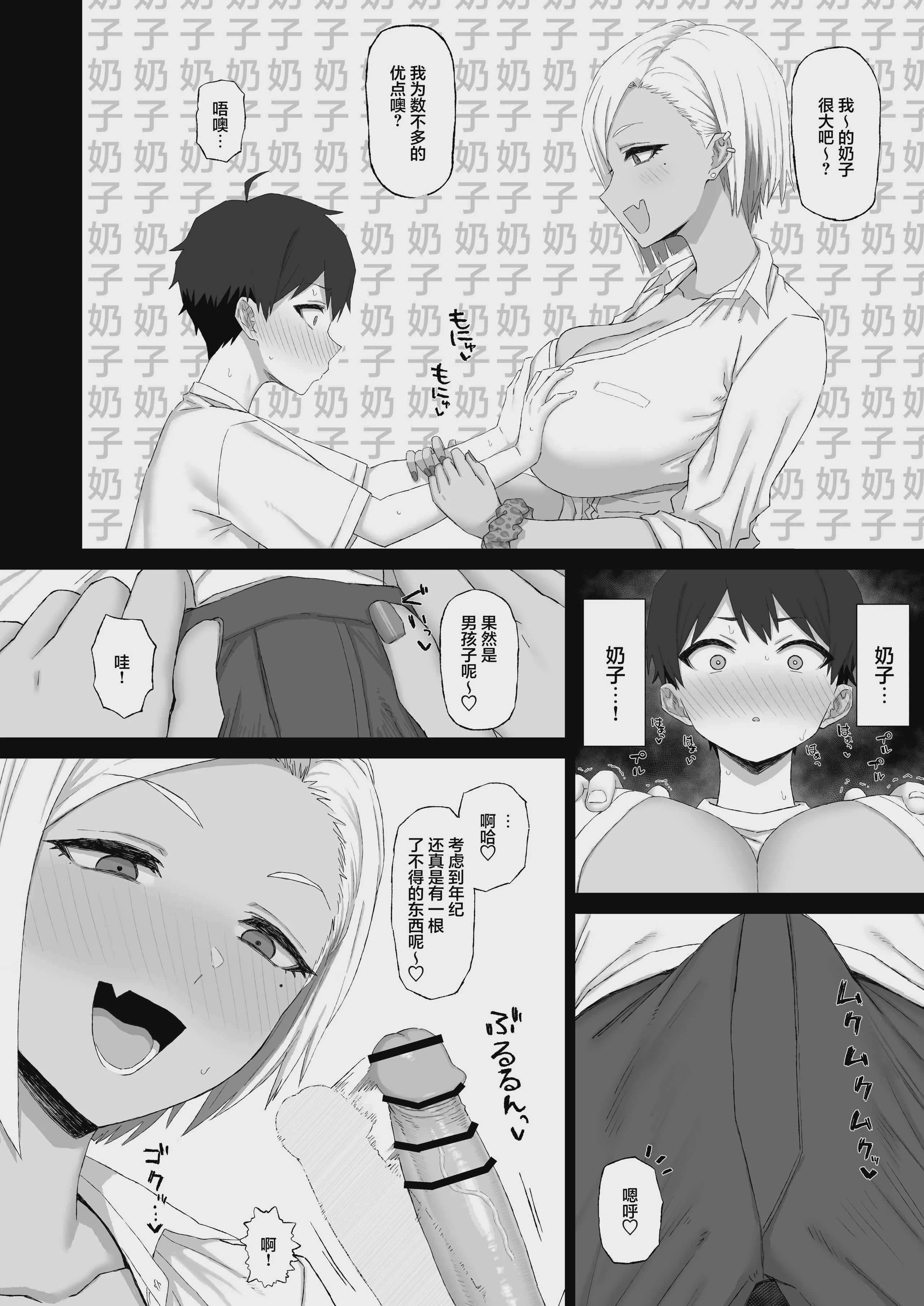 [ごむはち (ゴム)] 姉の友達のギャルに脳破壊(NTR)されるショタ1｜被姐姐的辣妹朋友脑破坏(NTR)掉的正太1