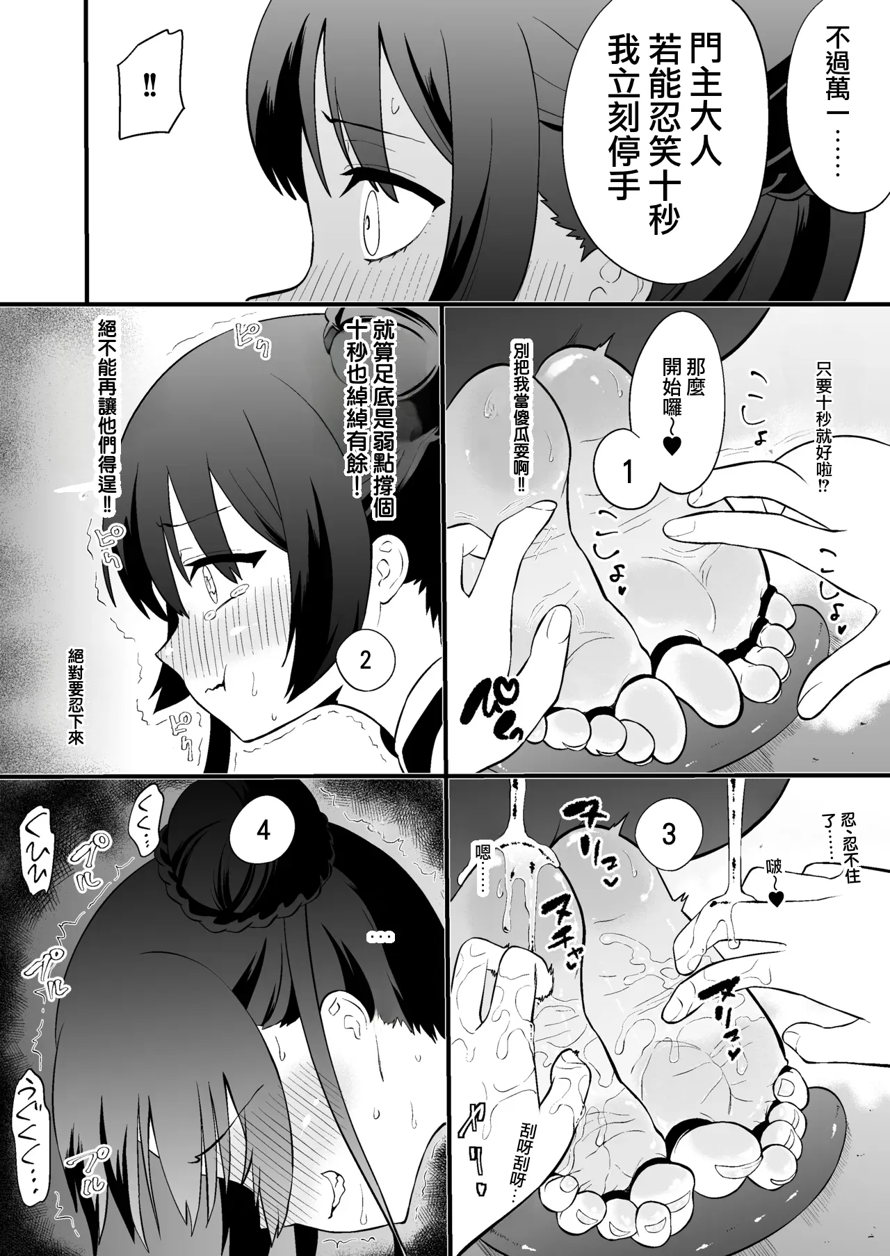 おがじくなりゅ!! 誇り高きキサキ様が足裏くすぐりで限界突破する本