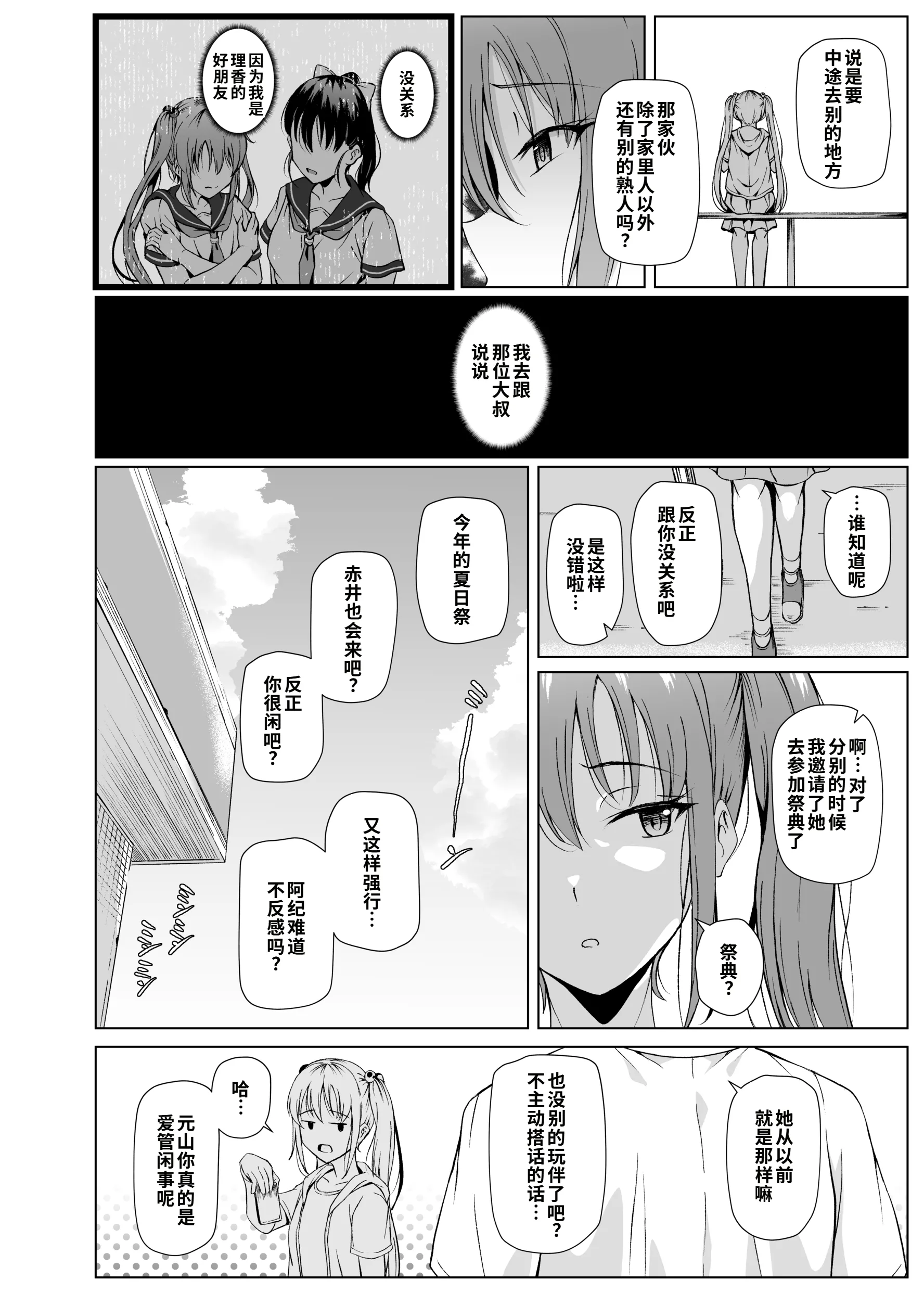 夏、田舎でおじさんと〜里帰り〜